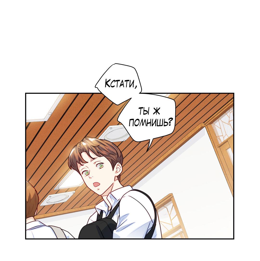 Манга Любовь — просто иллюзия! Суперзвезда - Глава 24 Страница 22