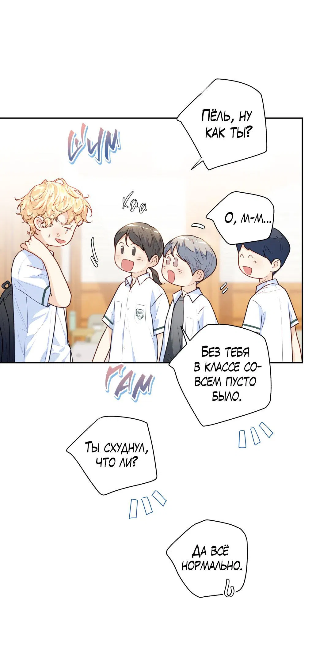 Манга Любовь — просто иллюзия! Суперзвезда - Глава 24 Страница 12