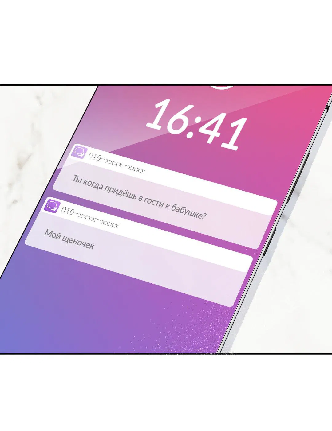 Манга Любовь — просто иллюзия! Суперзвезда - Глава 24 Страница 67