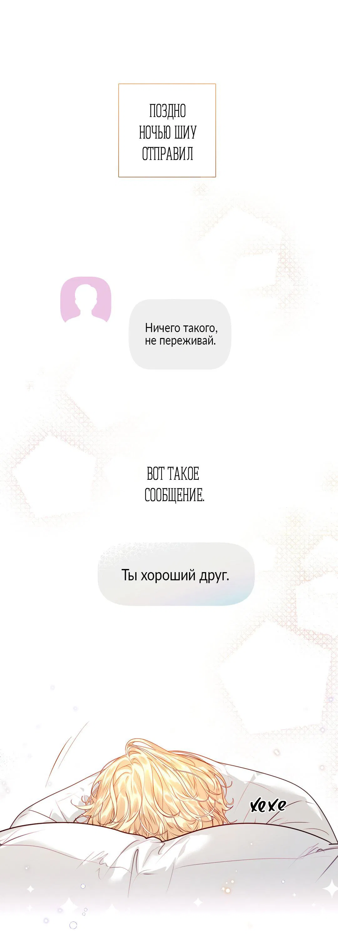 Манга Любовь — просто иллюзия! Суперзвезда - Глава 24 Страница 8