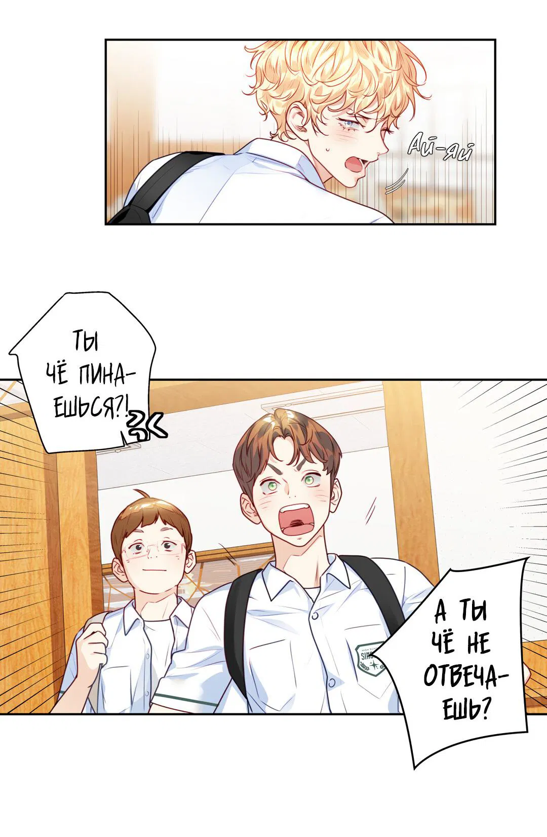 Манга Любовь — просто иллюзия! Суперзвезда - Глава 24 Страница 15