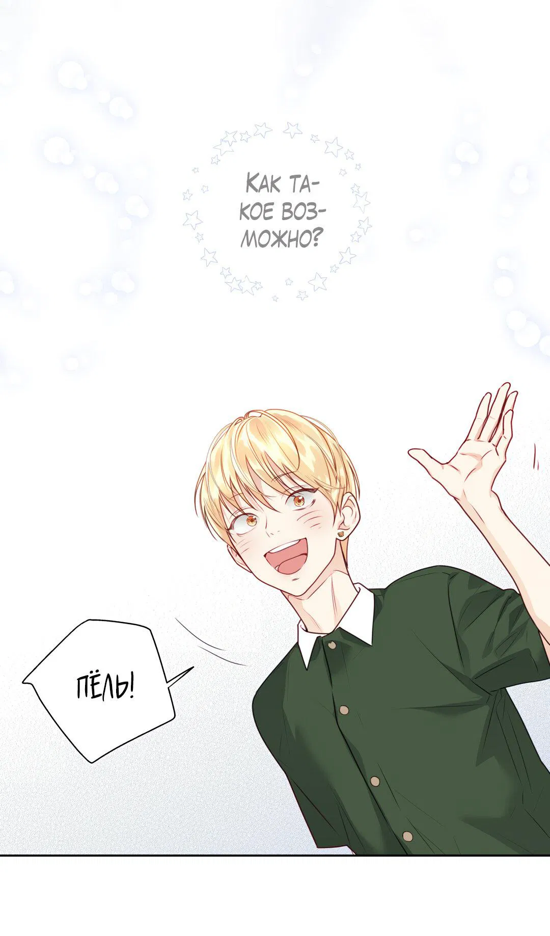 Манга Любовь — просто иллюзия! Суперзвезда - Глава 24 Страница 59