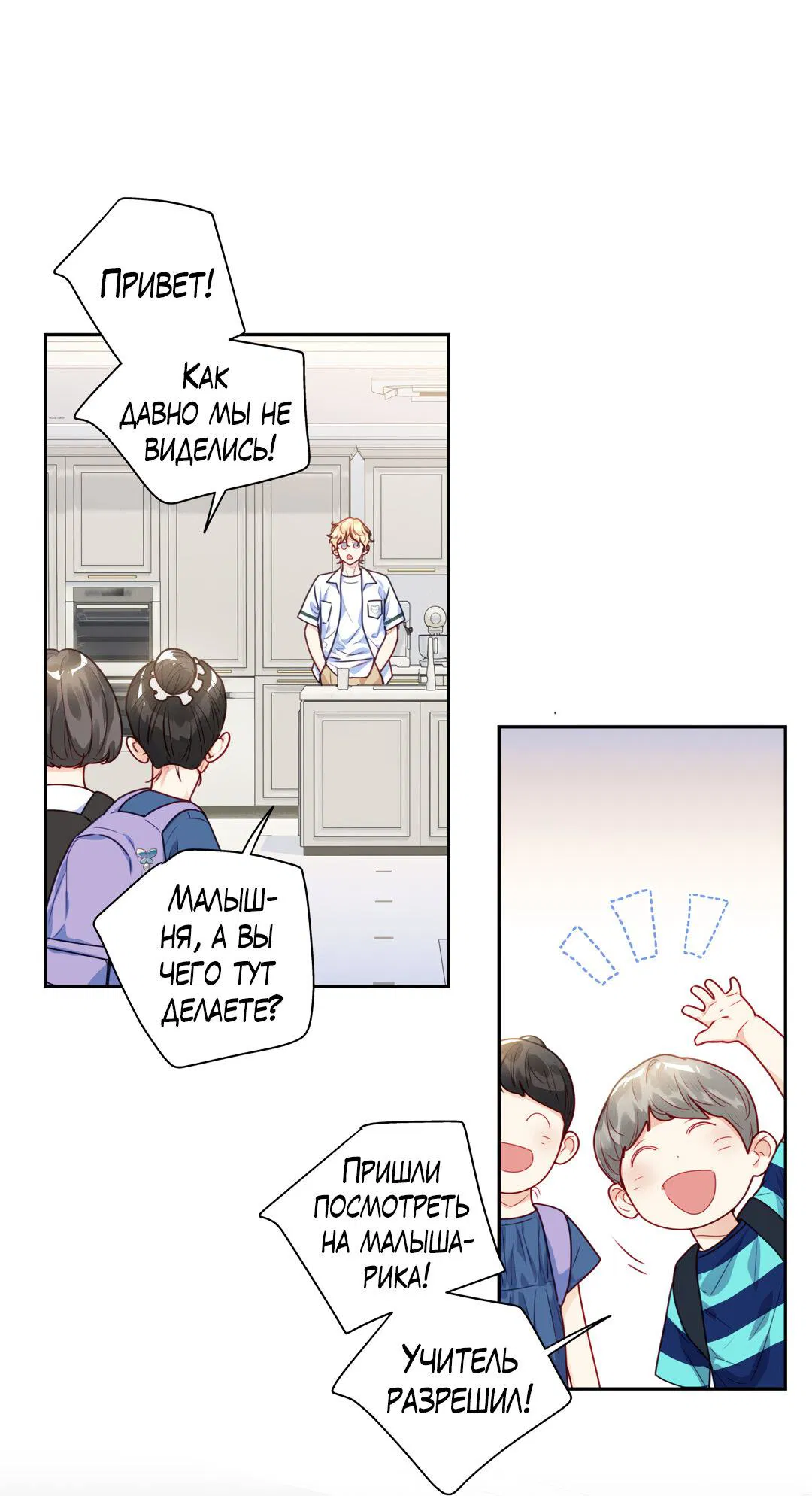 Манга Любовь — просто иллюзия! Суперзвезда - Глава 24 Страница 53