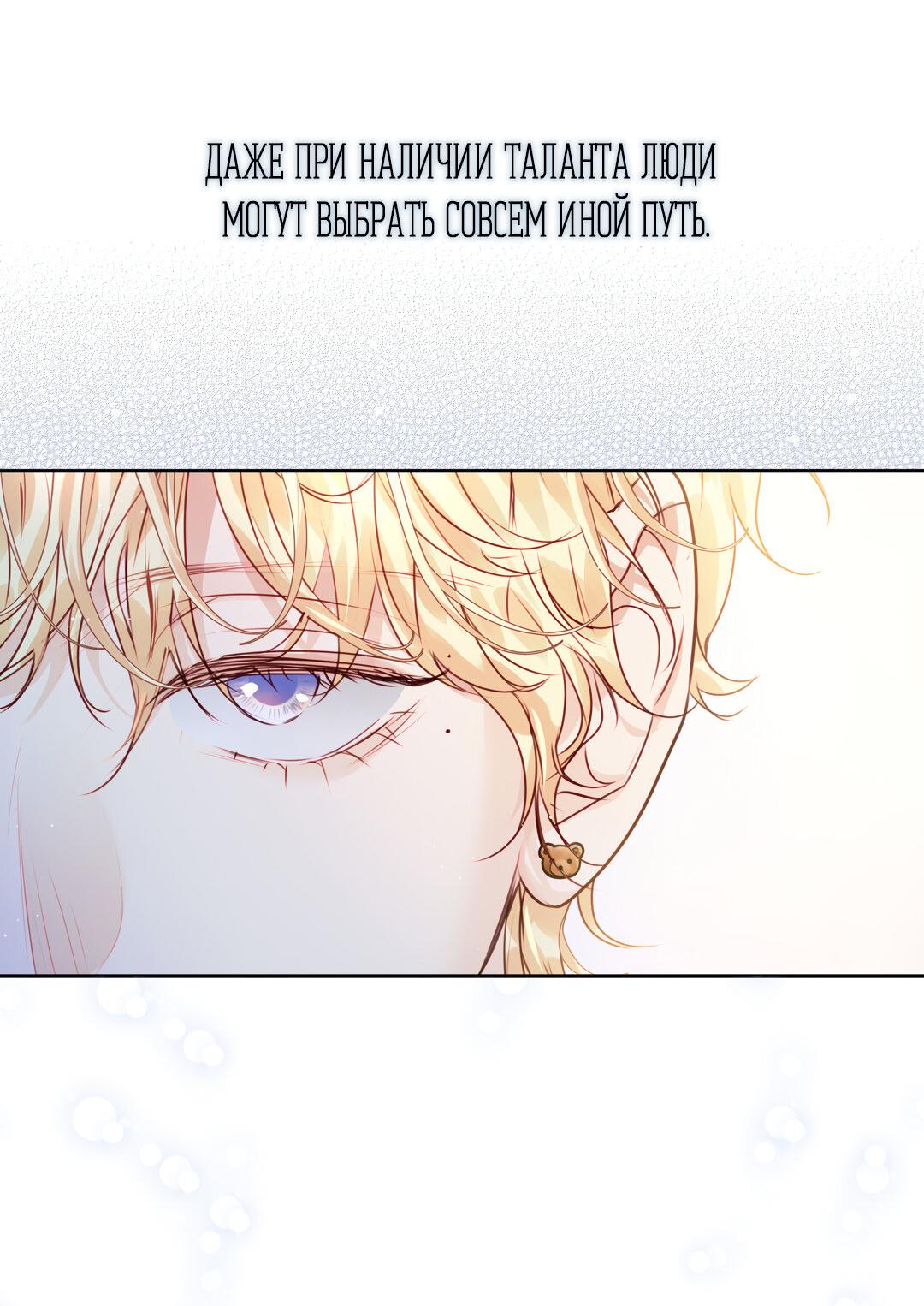 Манга Любовь — просто иллюзия! Суперзвезда - Глава 24 Страница 58