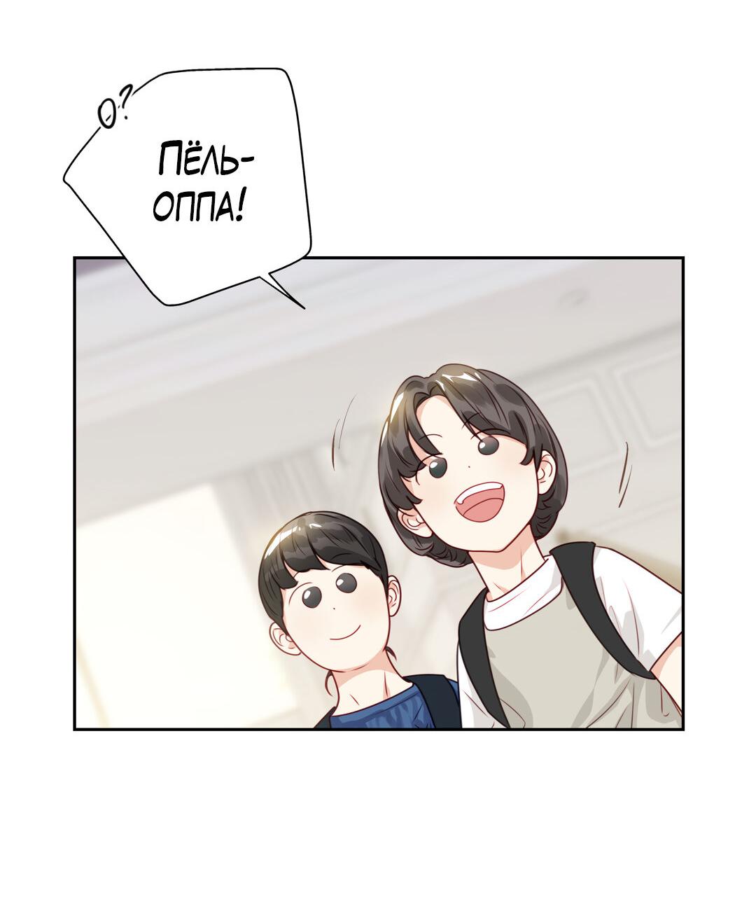 Манга Любовь — просто иллюзия! Суперзвезда - Глава 24 Страница 52