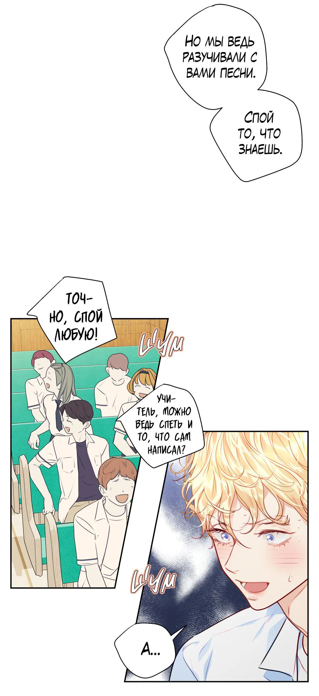 Манга Любовь — просто иллюзия! Суперзвезда - Глава 24 Страница 38