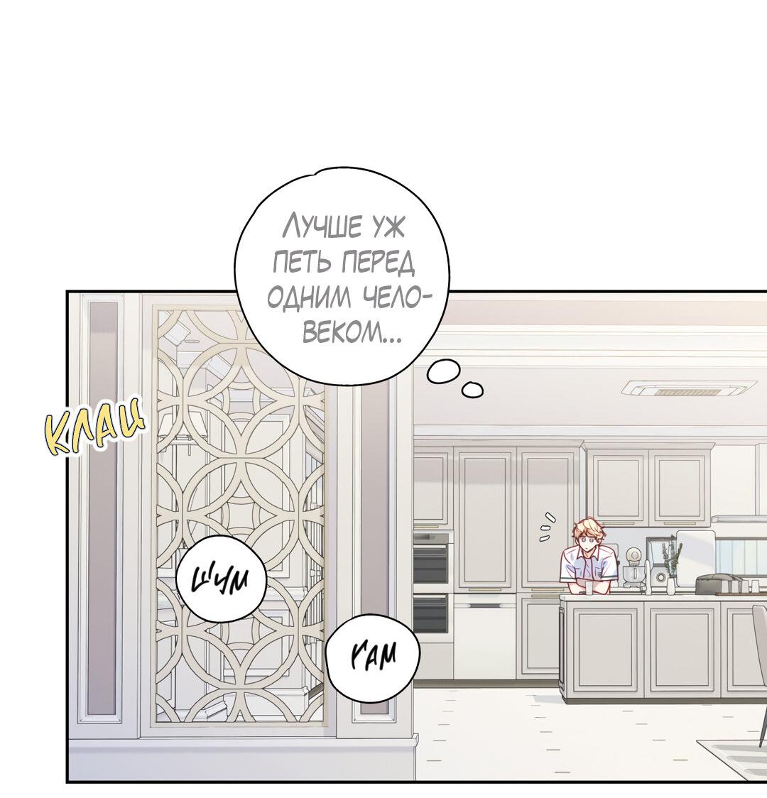 Манга Любовь — просто иллюзия! Суперзвезда - Глава 24 Страница 50