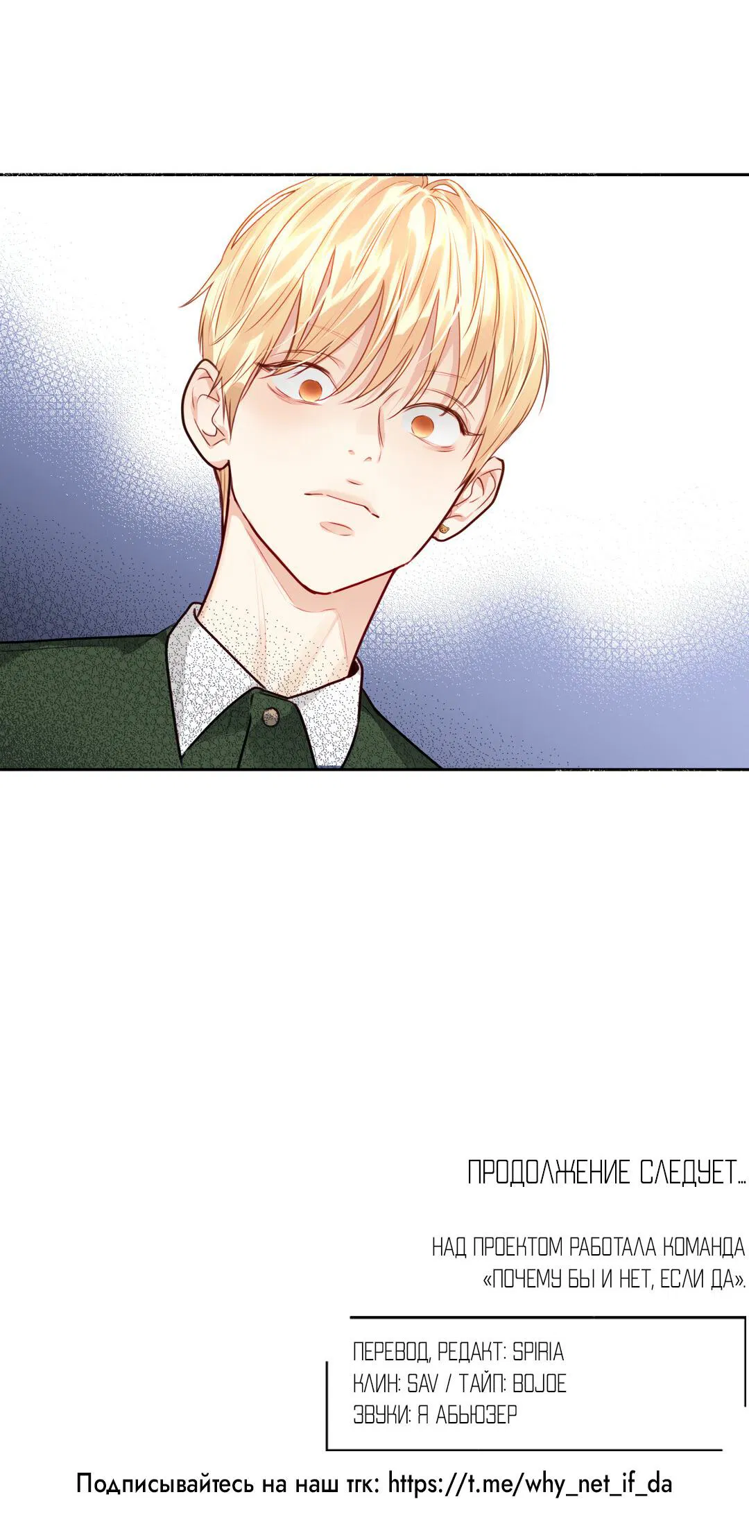 Манга Любовь — просто иллюзия! Суперзвезда - Глава 24 Страница 68