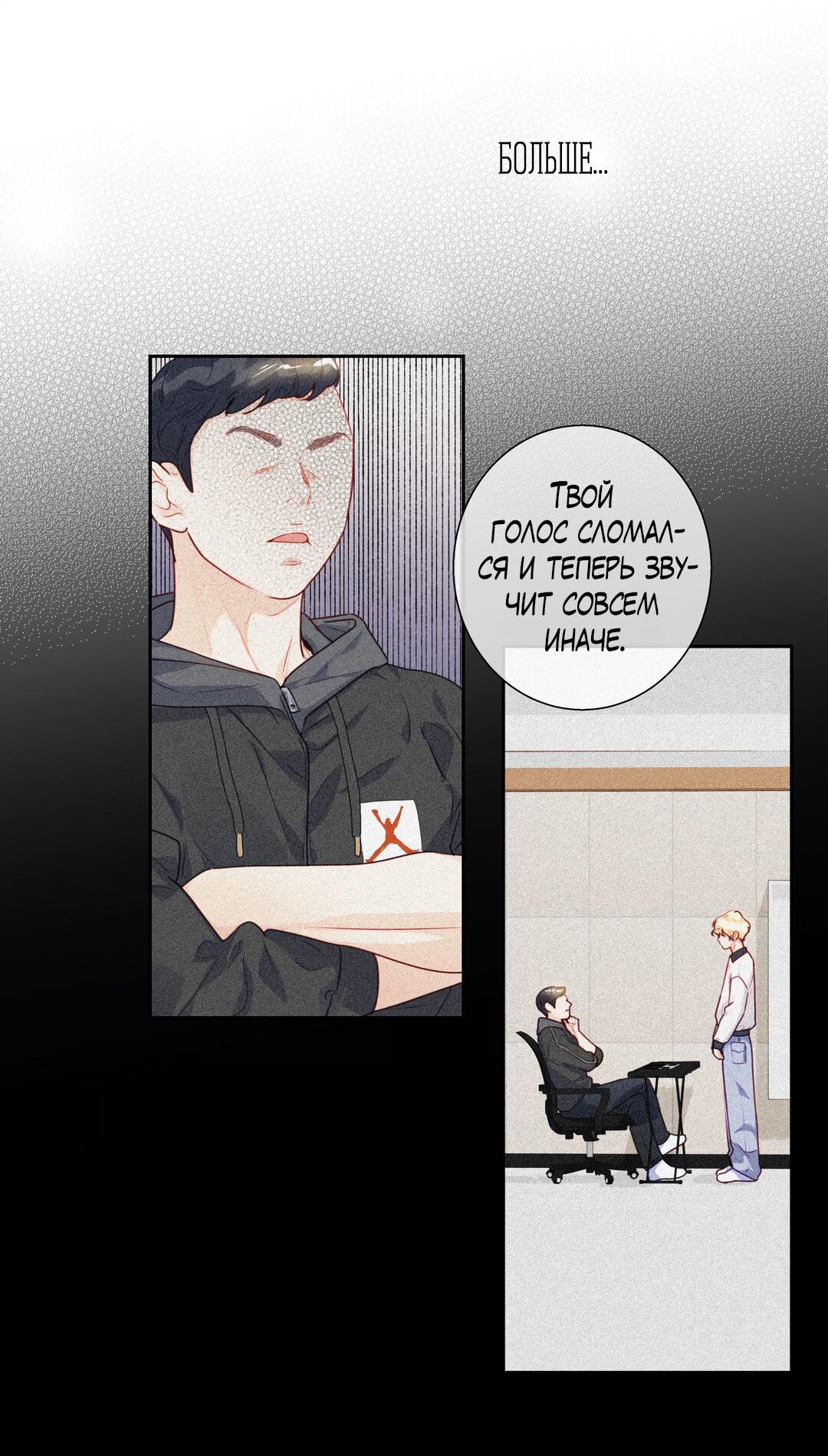 Манга Любовь — просто иллюзия! Суперзвезда - Глава 24 Страница 30