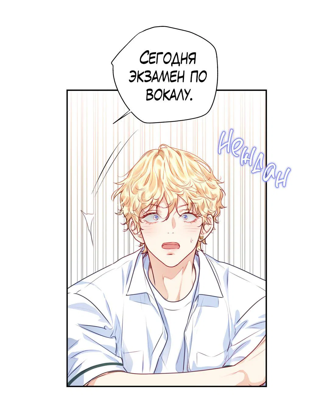 Манга Любовь — просто иллюзия! Суперзвезда - Глава 24 Страница 23