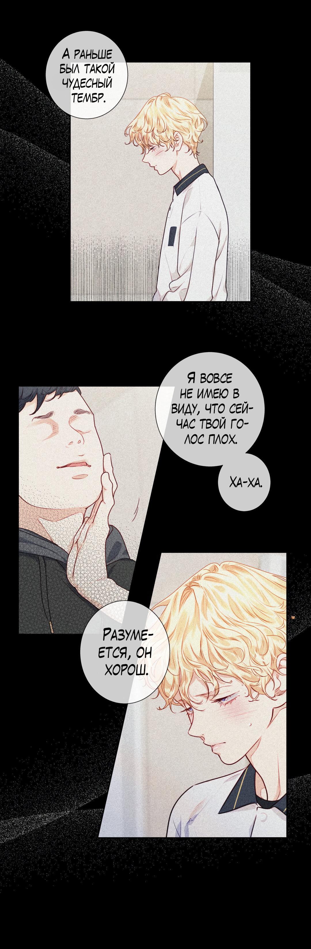 Манга Любовь — просто иллюзия! Суперзвезда - Глава 24 Страница 31