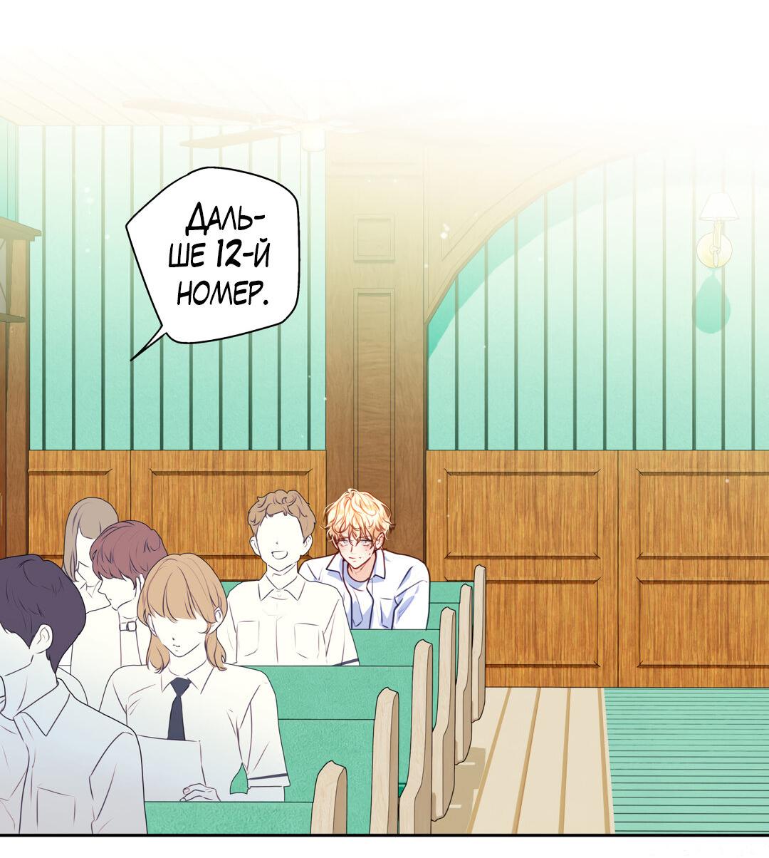 Манга Любовь — просто иллюзия! Суперзвезда - Глава 24 Страница 28