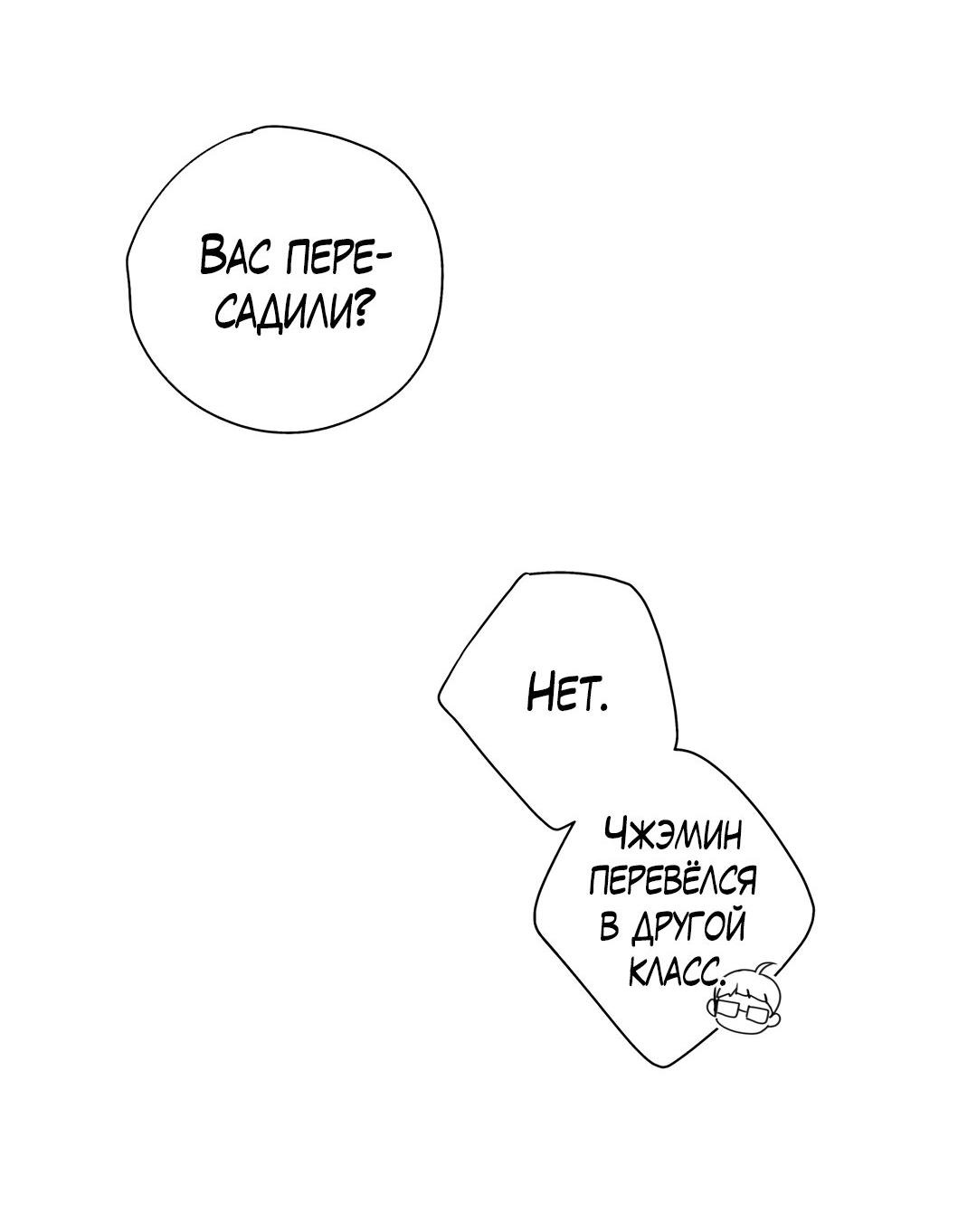 Манга Любовь — просто иллюзия! Суперзвезда - Глава 24 Страница 18