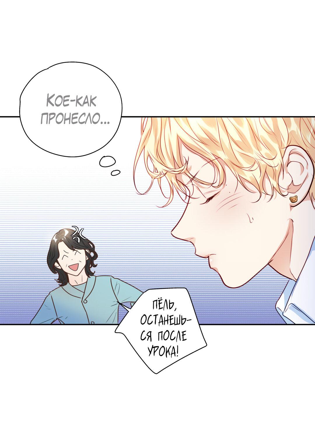 Манга Любовь — просто иллюзия! Суперзвезда - Глава 24 Страница 49