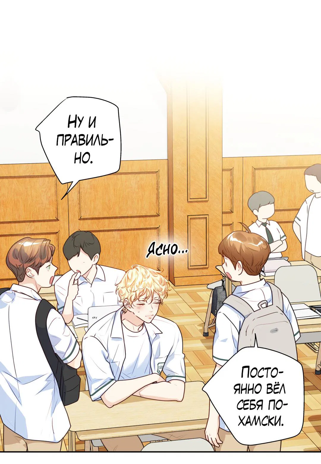 Манга Любовь — просто иллюзия! Суперзвезда - Глава 24 Страница 19