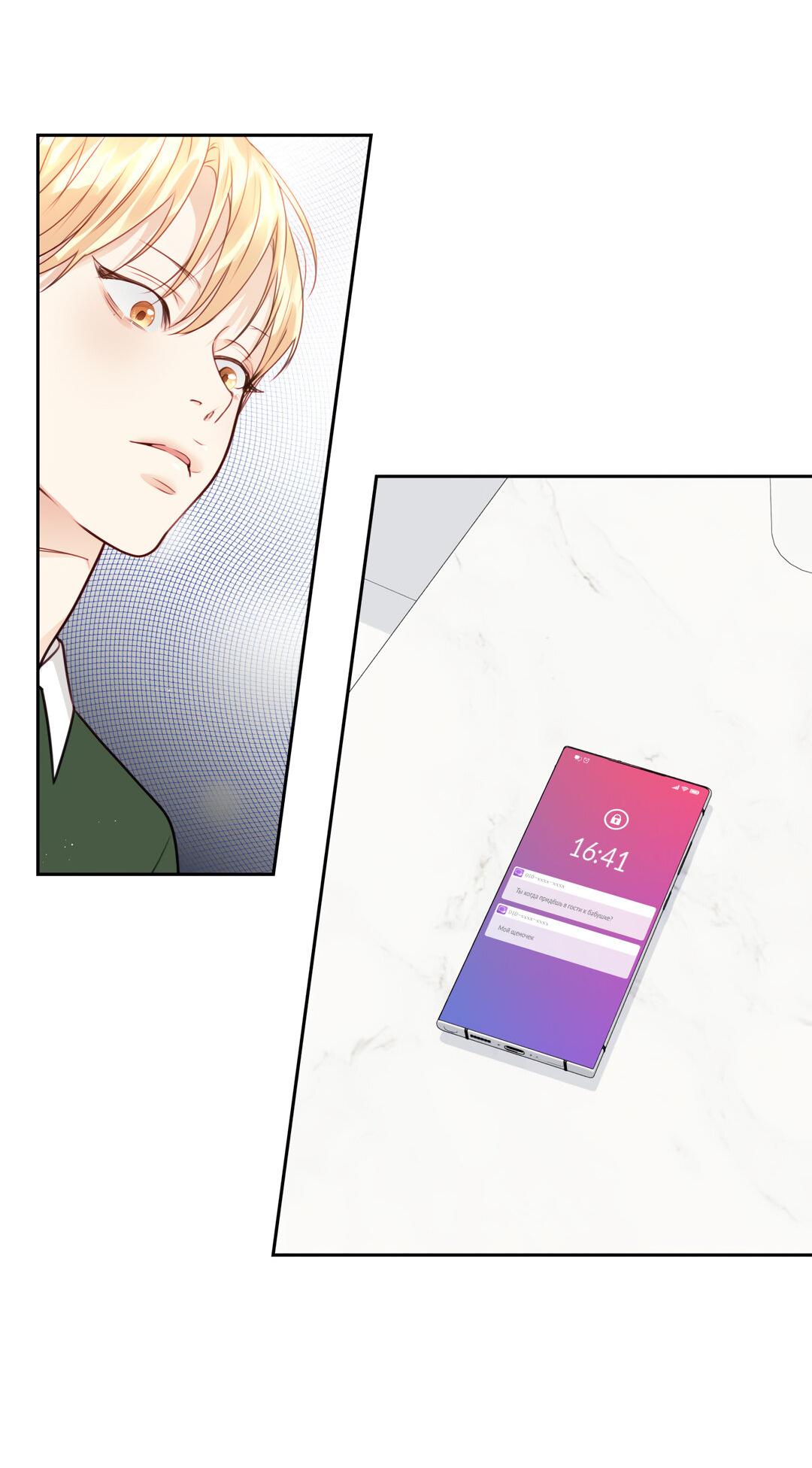 Манга Любовь — просто иллюзия! Суперзвезда - Глава 24 Страница 66