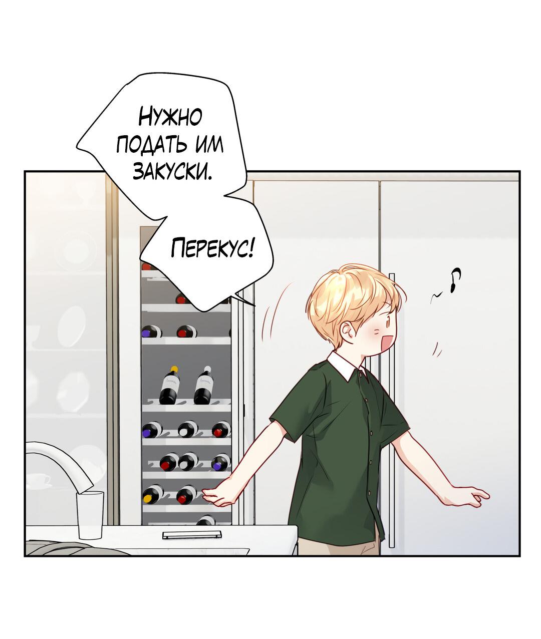 Манга Любовь — просто иллюзия! Суперзвезда - Глава 24 Страница 62