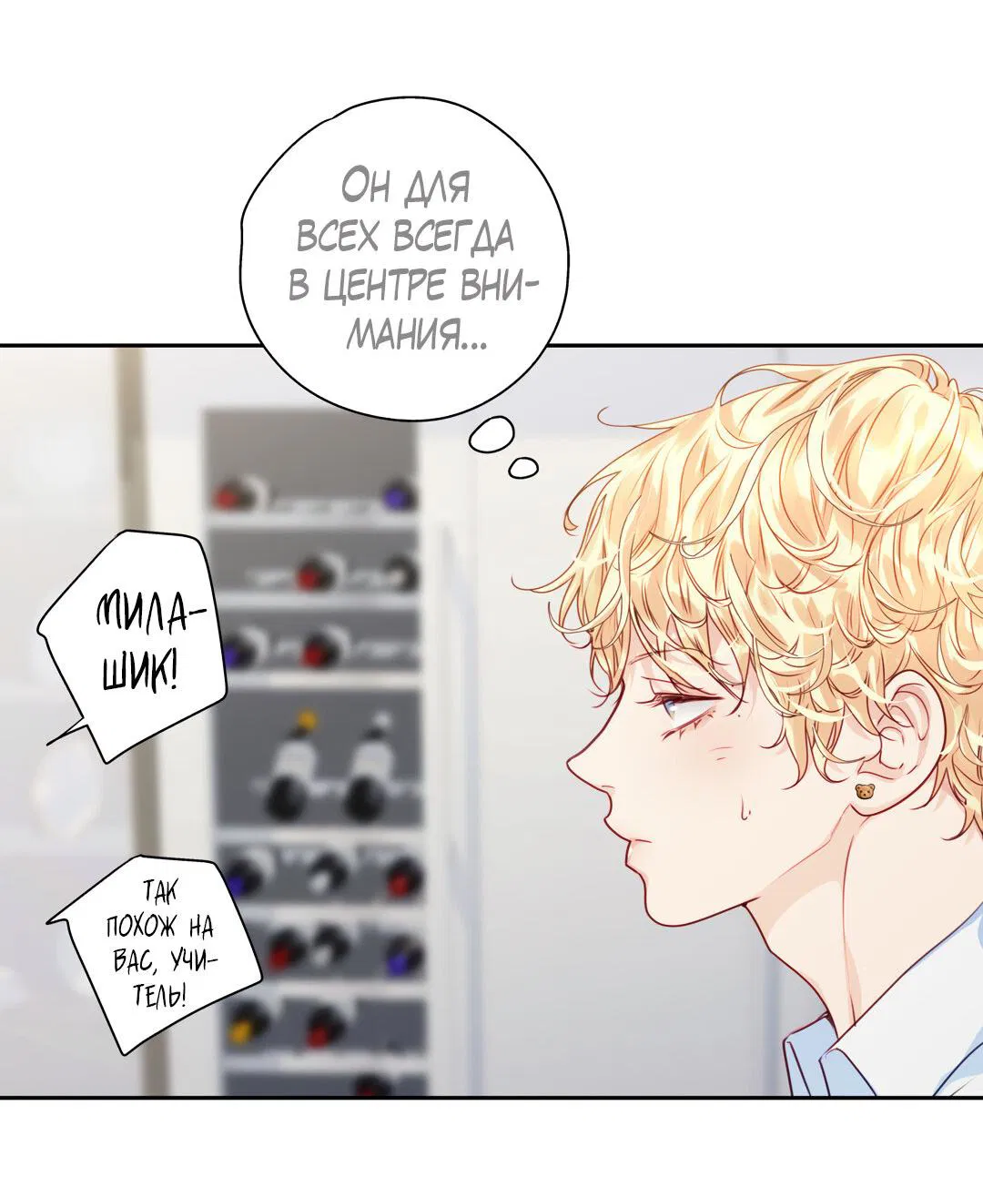 Манга Любовь — просто иллюзия! Суперзвезда - Глава 24 Страница 55