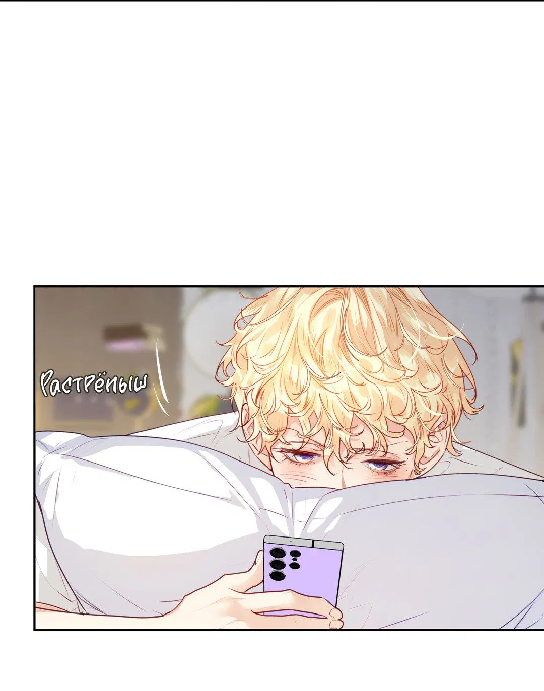 Манга Любовь — просто иллюзия! Суперзвезда - Глава 24 Страница 6