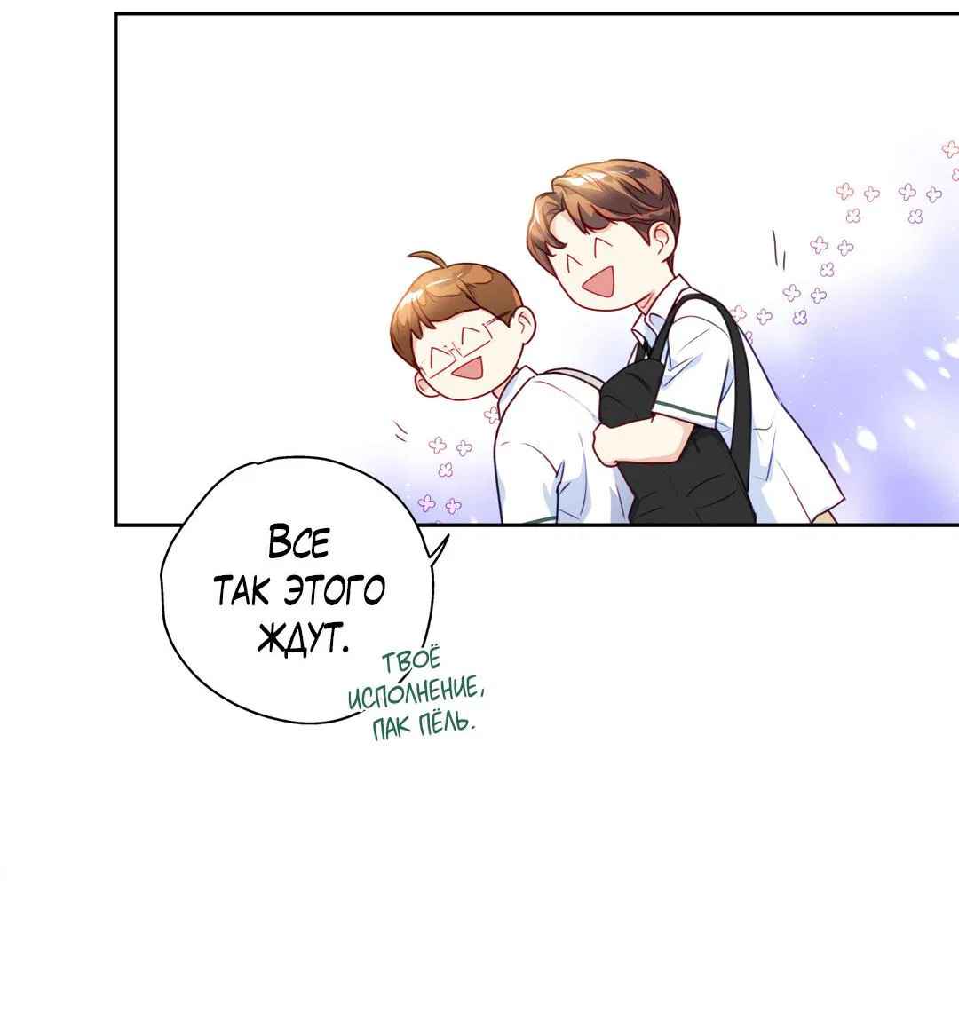 Манга Любовь — просто иллюзия! Суперзвезда - Глава 24 Страница 25