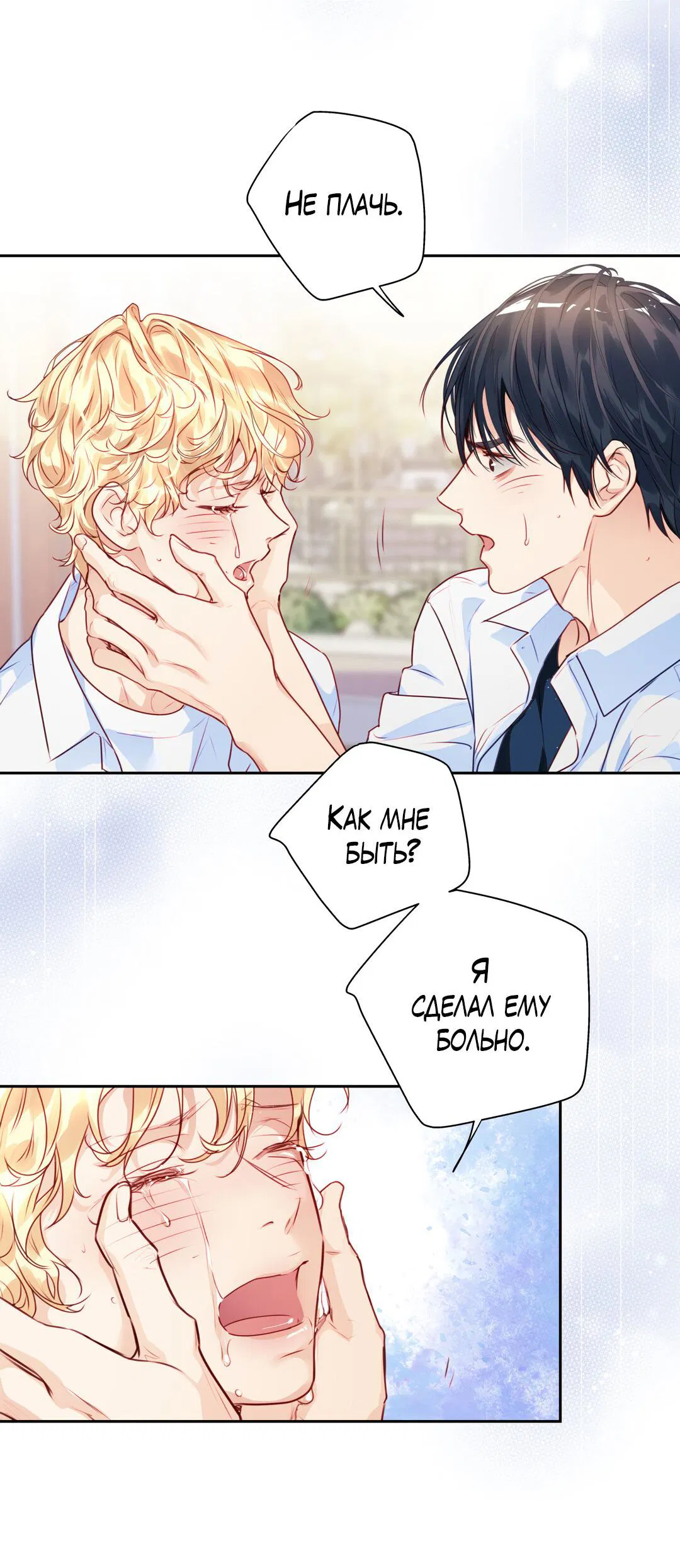 Манга Любовь — просто иллюзия! Суперзвезда - Глава 25 Страница 51