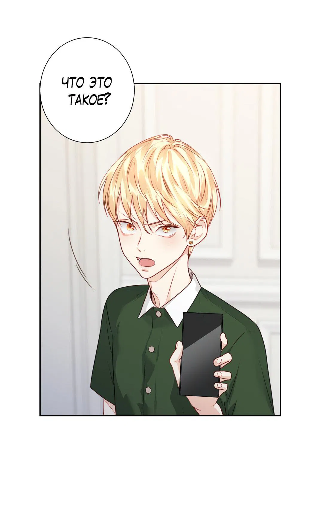 Манга Любовь — просто иллюзия! Суперзвезда - Глава 25 Страница 19