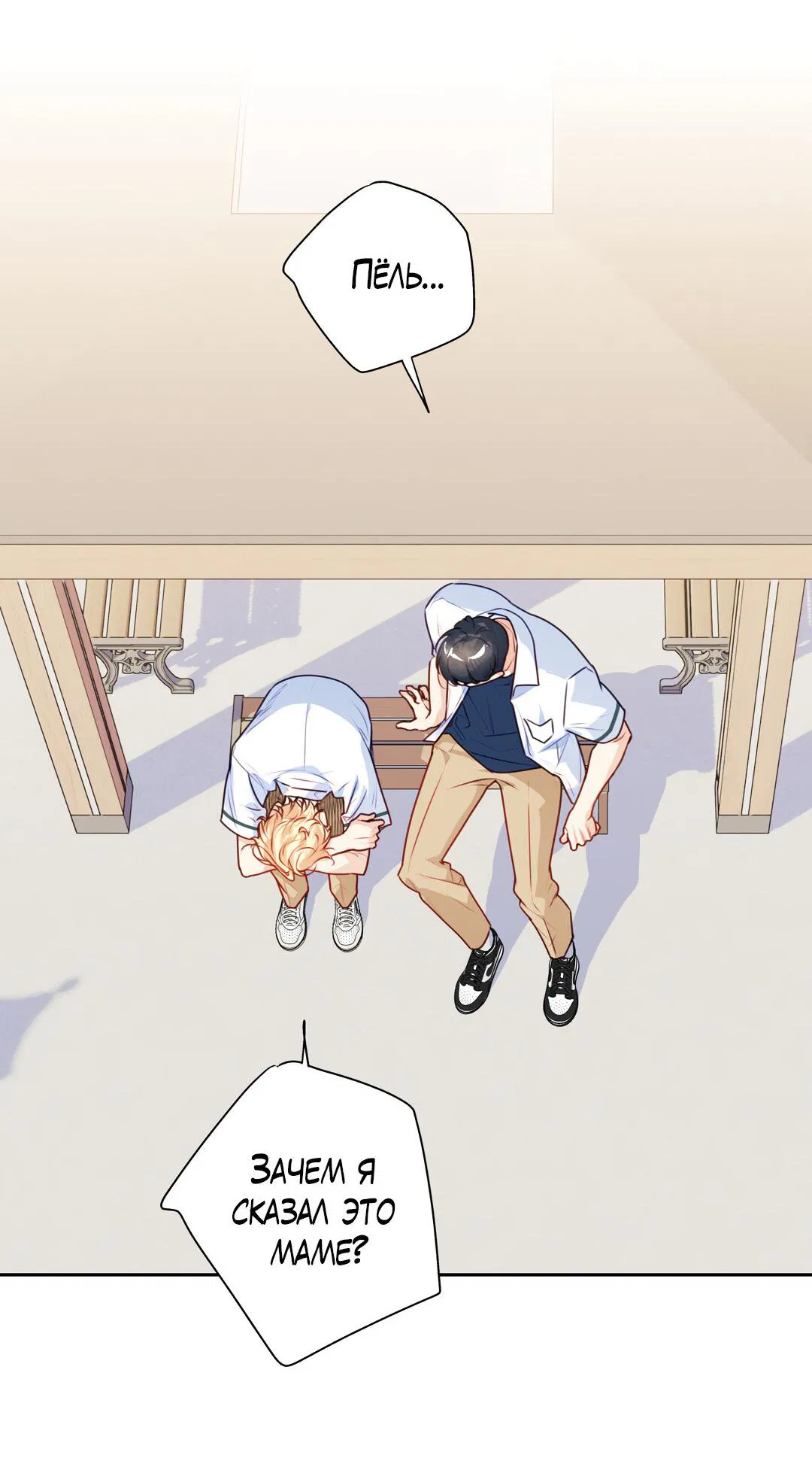 Манга Любовь — просто иллюзия! Суперзвезда - Глава 25 Страница 49