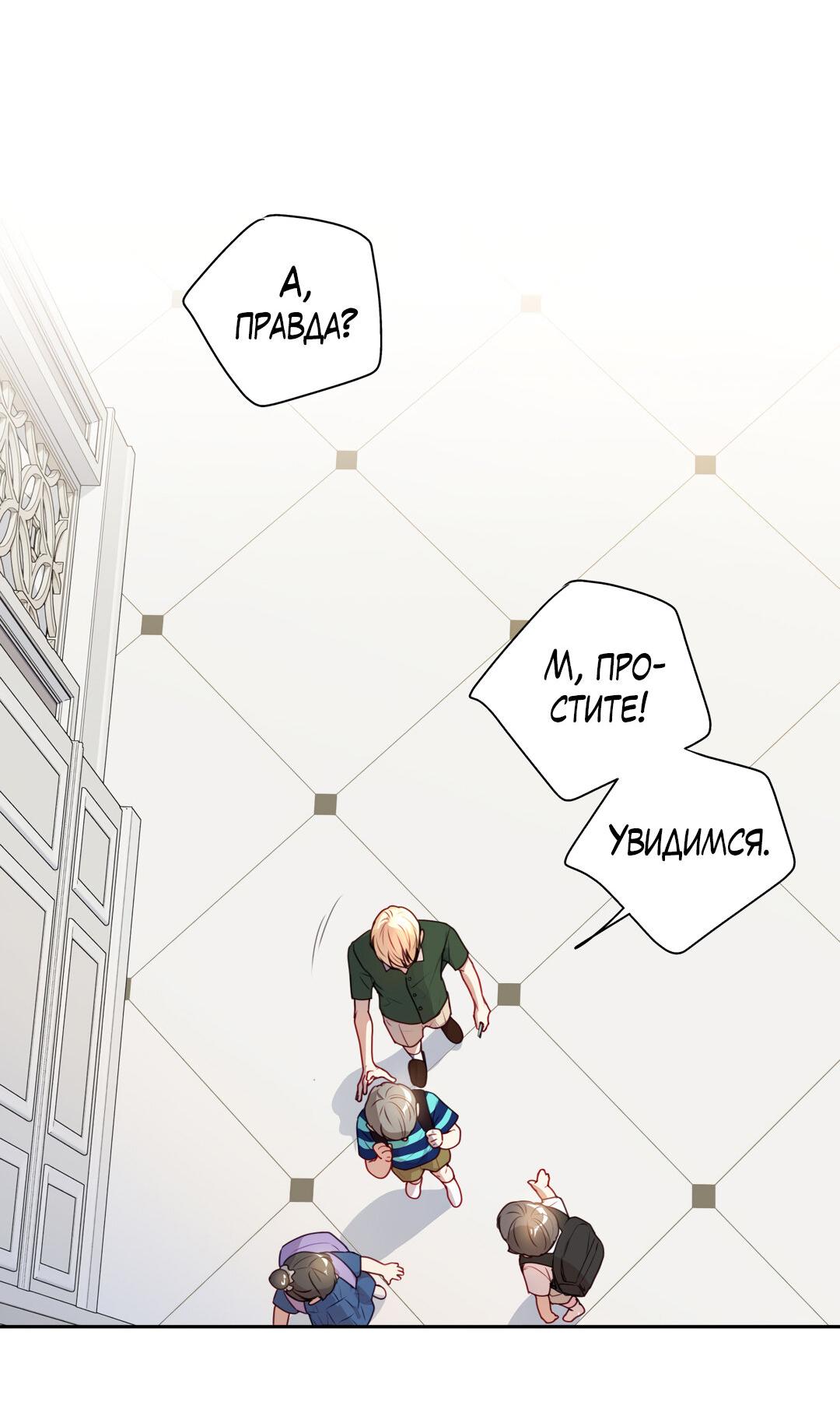 Манга Любовь — просто иллюзия! Суперзвезда - Глава 25 Страница 14