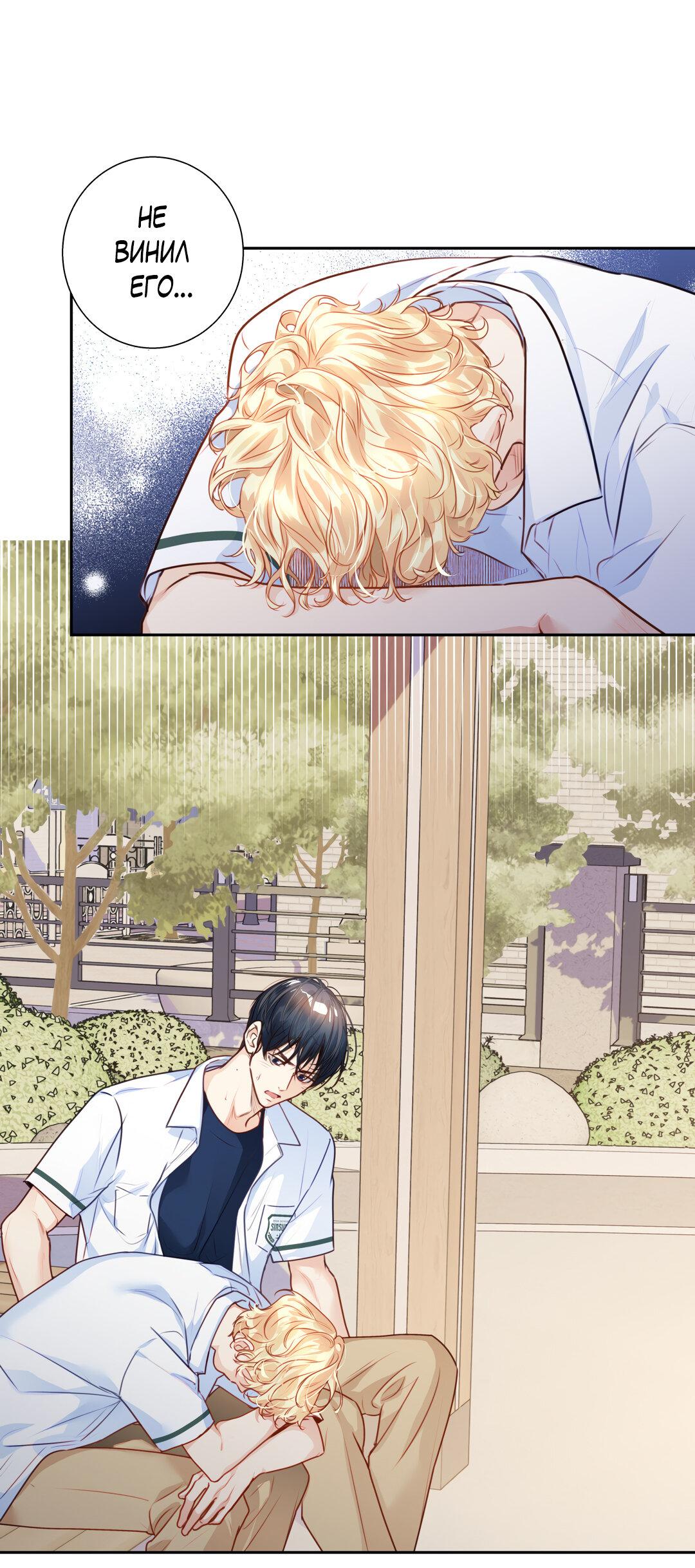 Манга Любовь — просто иллюзия! Суперзвезда - Глава 25 Страница 48