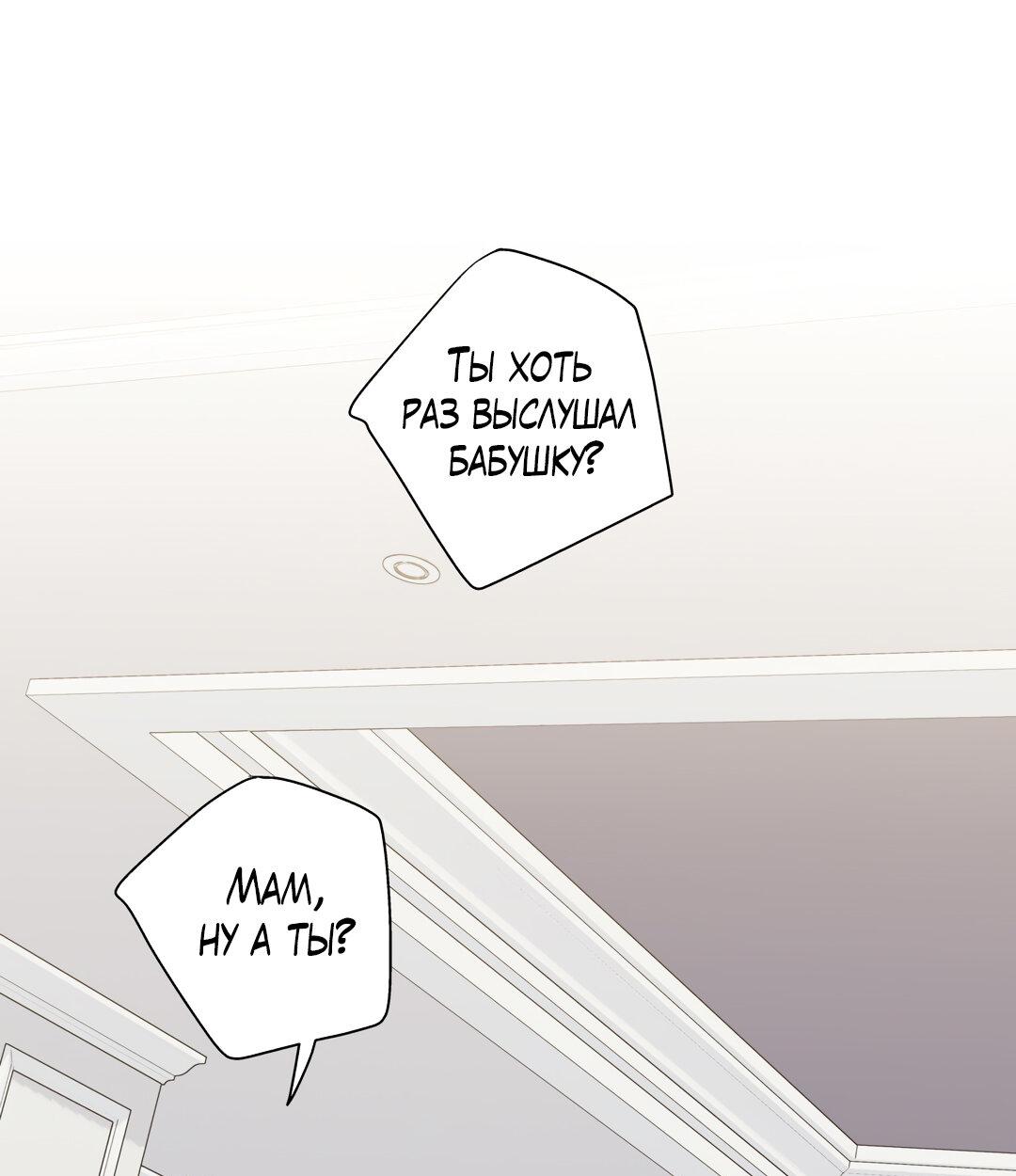 Манга Любовь — просто иллюзия! Суперзвезда - Глава 25 Страница 40