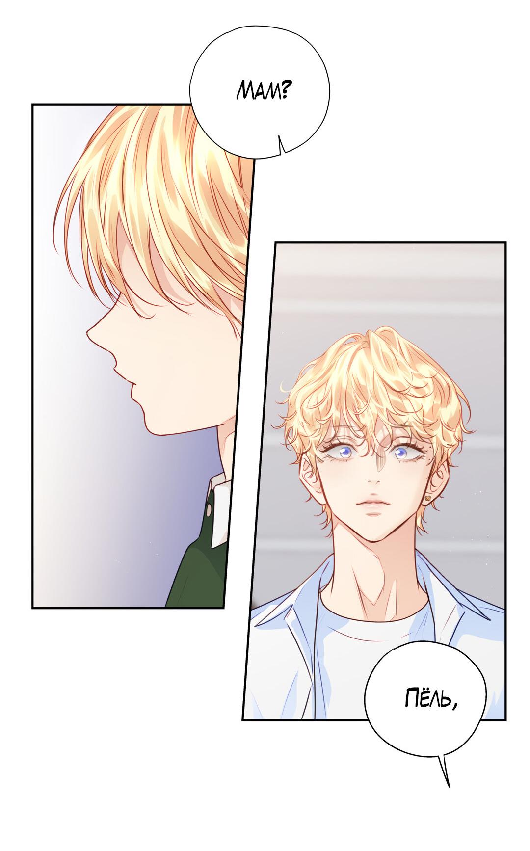 Манга Любовь — просто иллюзия! Суперзвезда - Глава 25 Страница 18