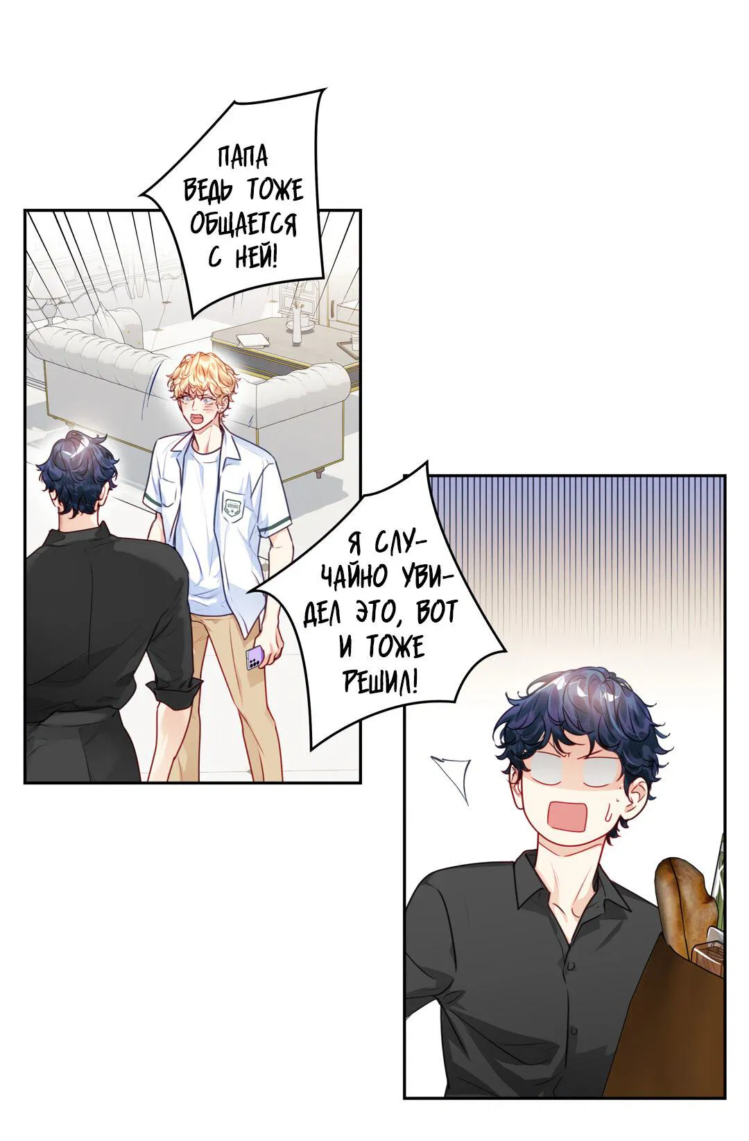 Манга Любовь — просто иллюзия! Суперзвезда - Глава 25 Страница 33