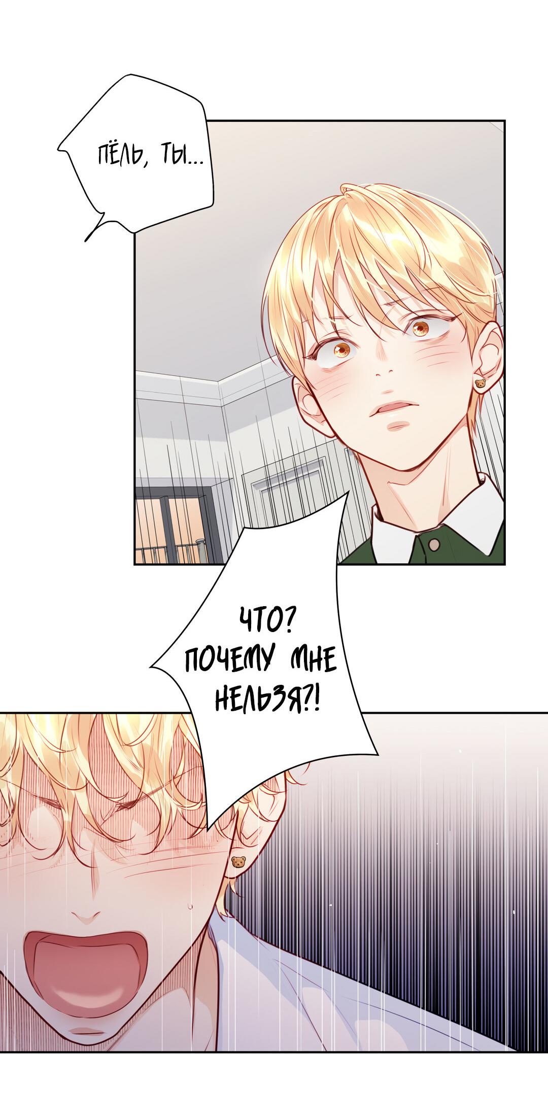 Манга Любовь — просто иллюзия! Суперзвезда - Глава 25 Страница 32