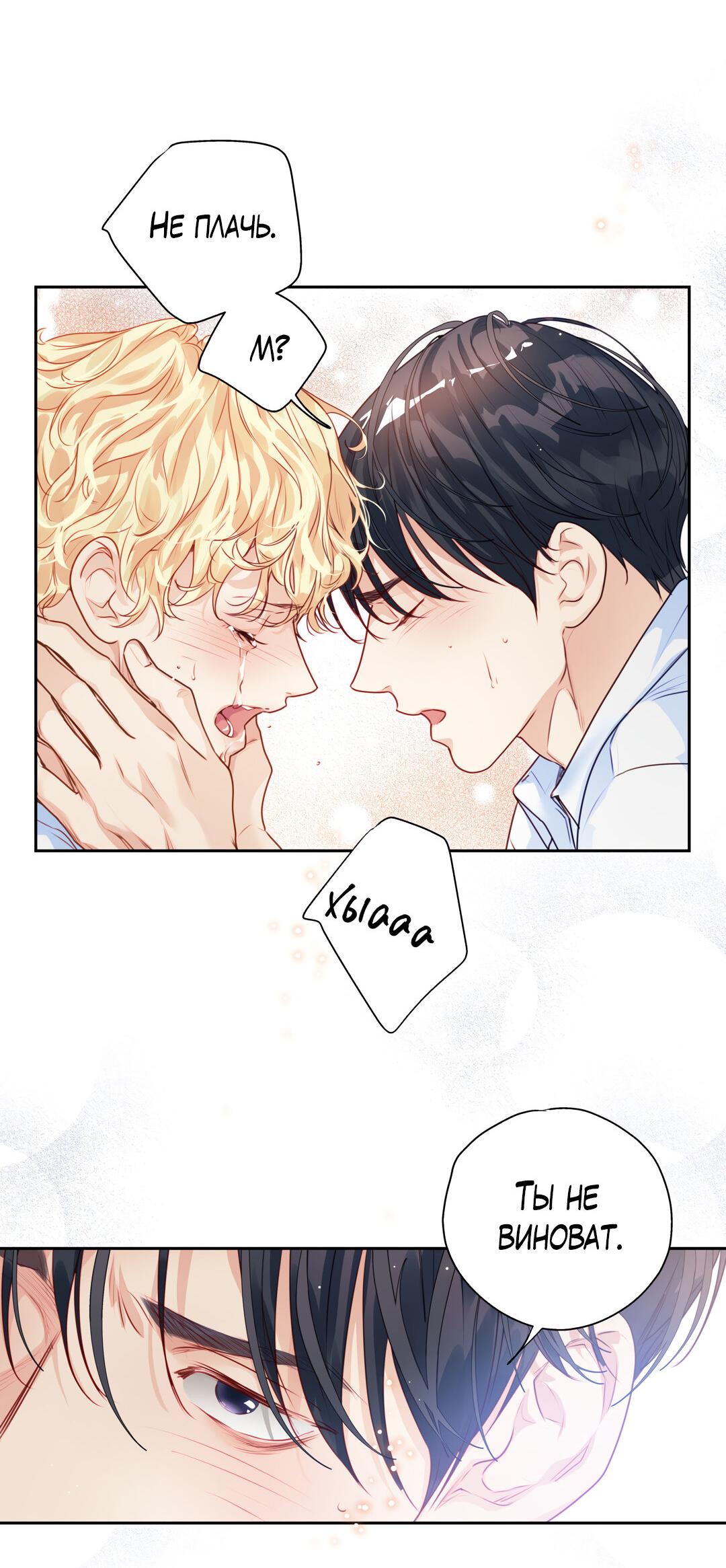 Манга Любовь — просто иллюзия! Суперзвезда - Глава 25 Страница 52