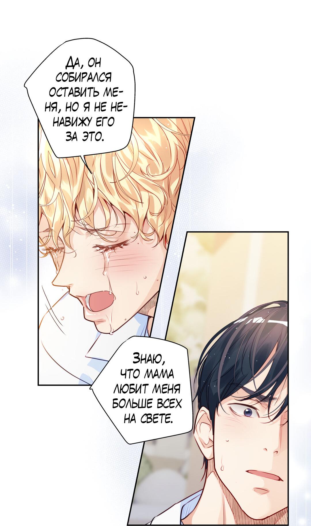 Манга Любовь — просто иллюзия! Суперзвезда - Глава 25 Страница 50