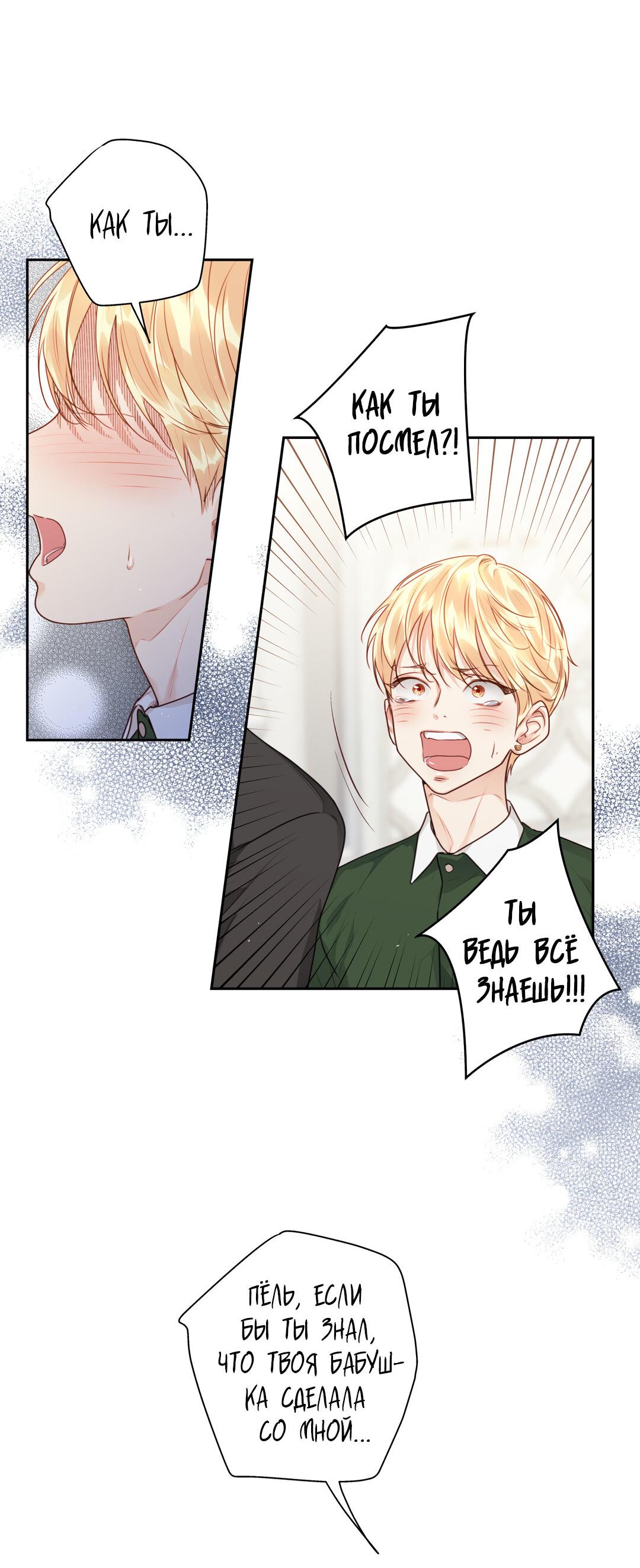 Манга Любовь — просто иллюзия! Суперзвезда - Глава 25 Страница 36