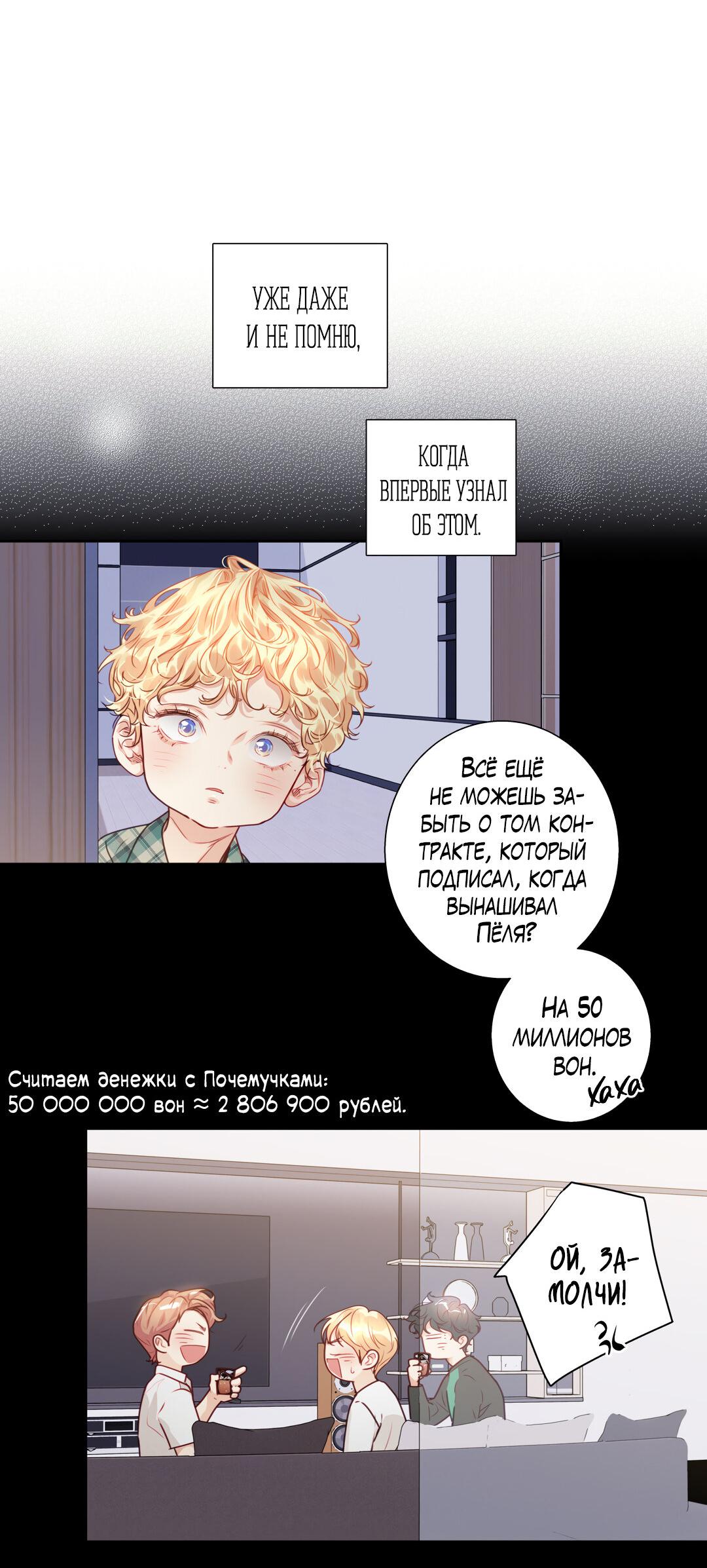 Манга Любовь — просто иллюзия! Суперзвезда - Глава 25 Страница 44