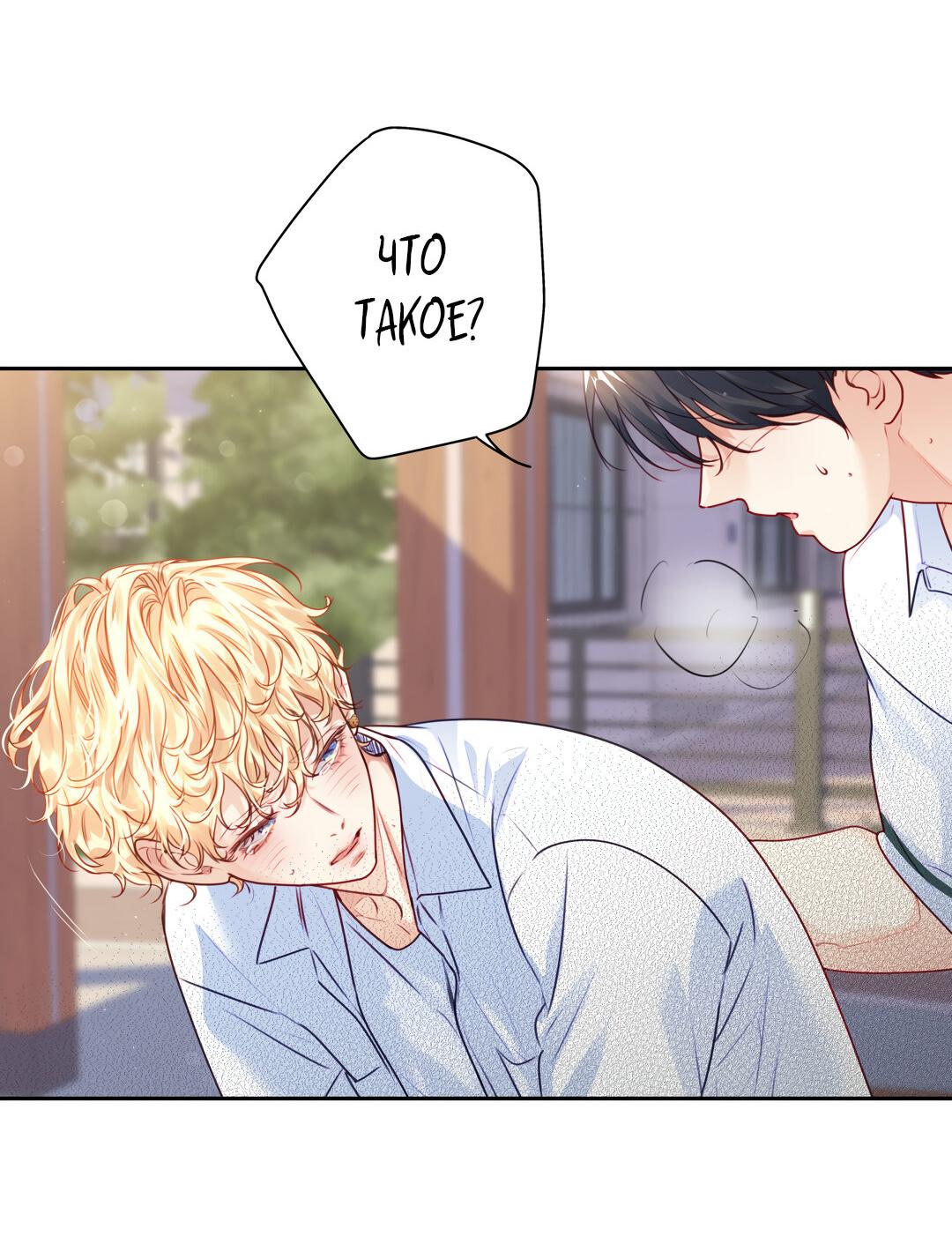 Манга Любовь — просто иллюзия! Суперзвезда - Глава 25 Страница 8