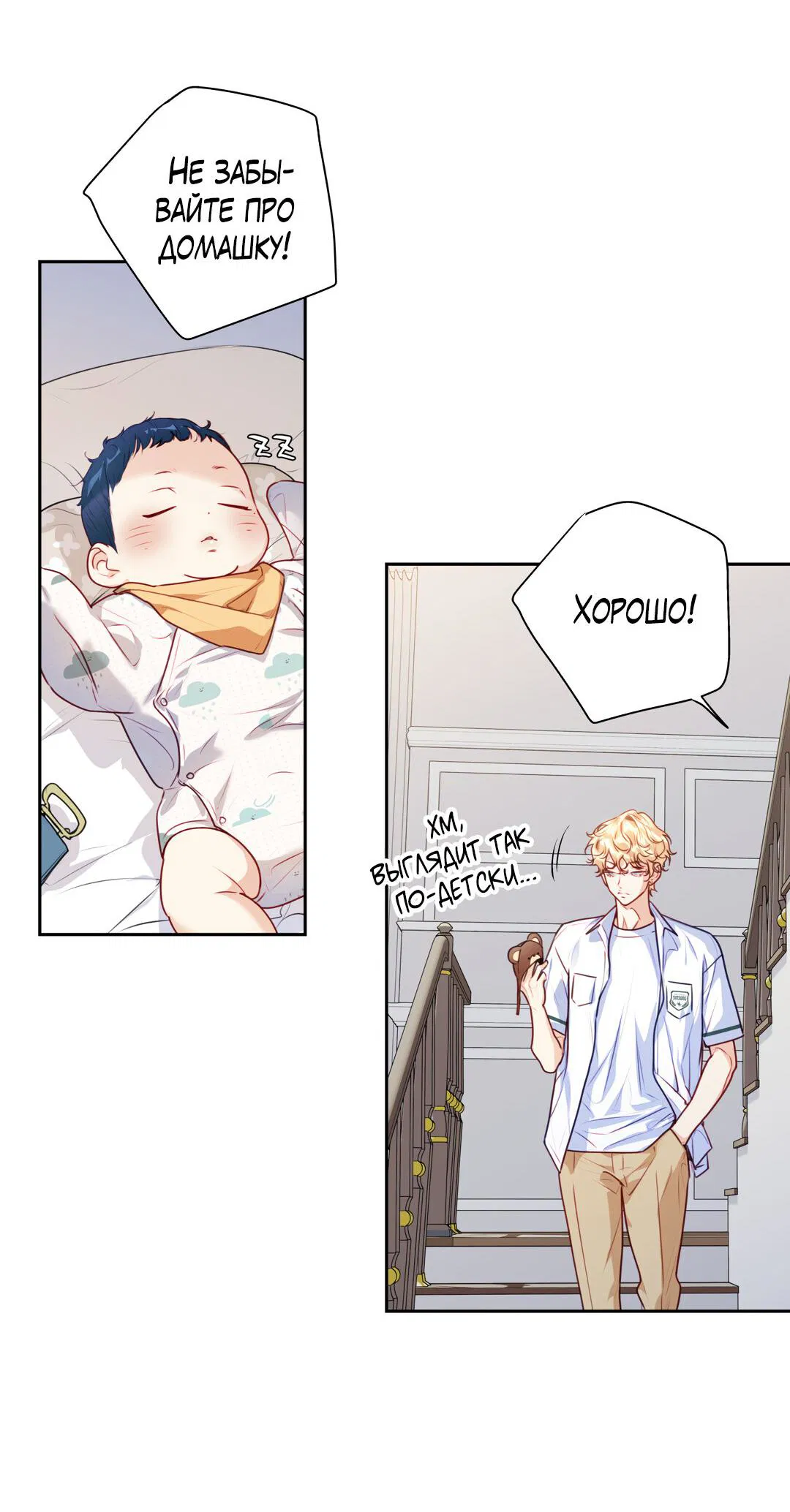 Манга Любовь — просто иллюзия! Суперзвезда - Глава 25 Страница 15