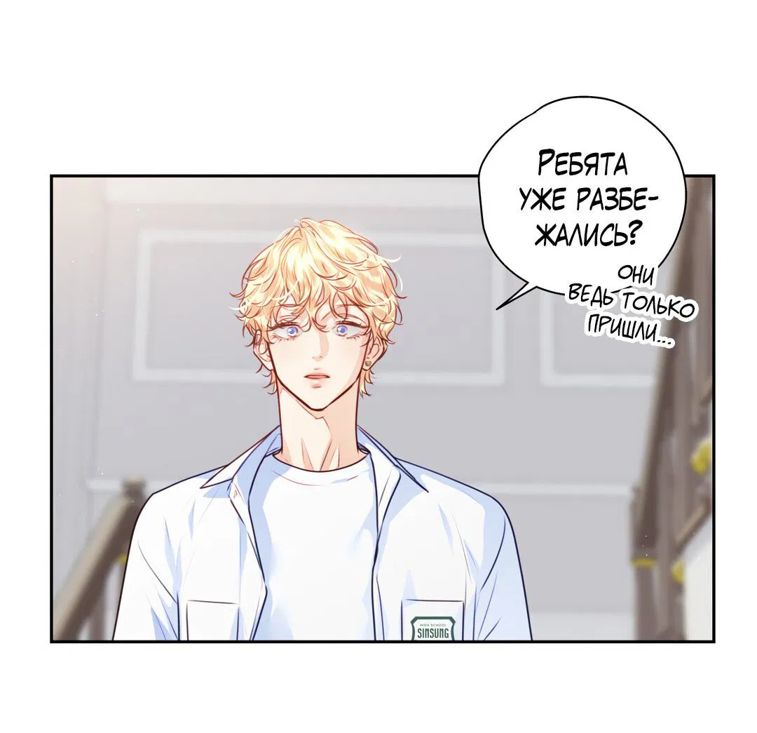 Манга Любовь — просто иллюзия! Суперзвезда - Глава 25 Страница 17