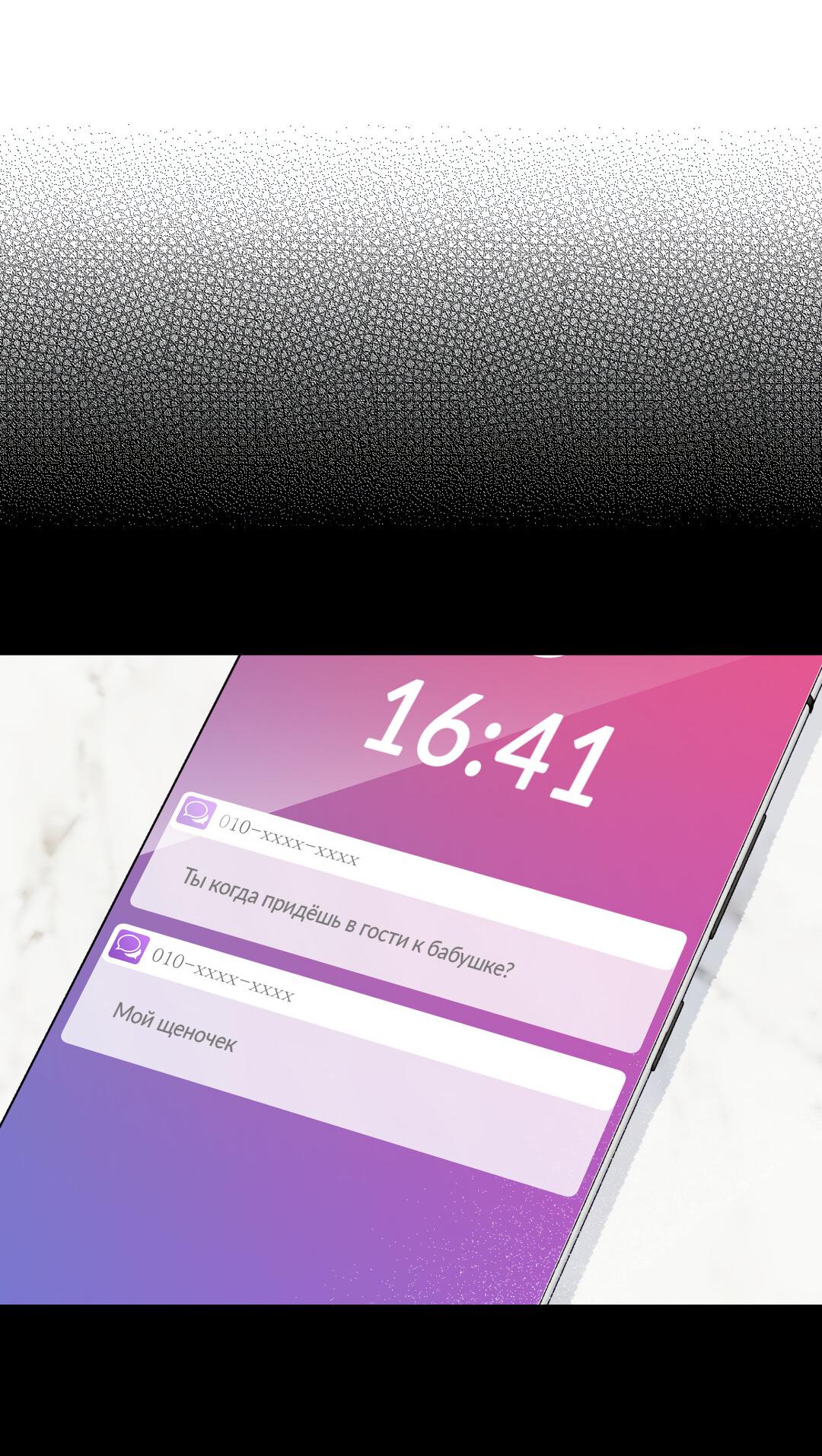 Манга Любовь — просто иллюзия! Суперзвезда - Глава 25 Страница 9