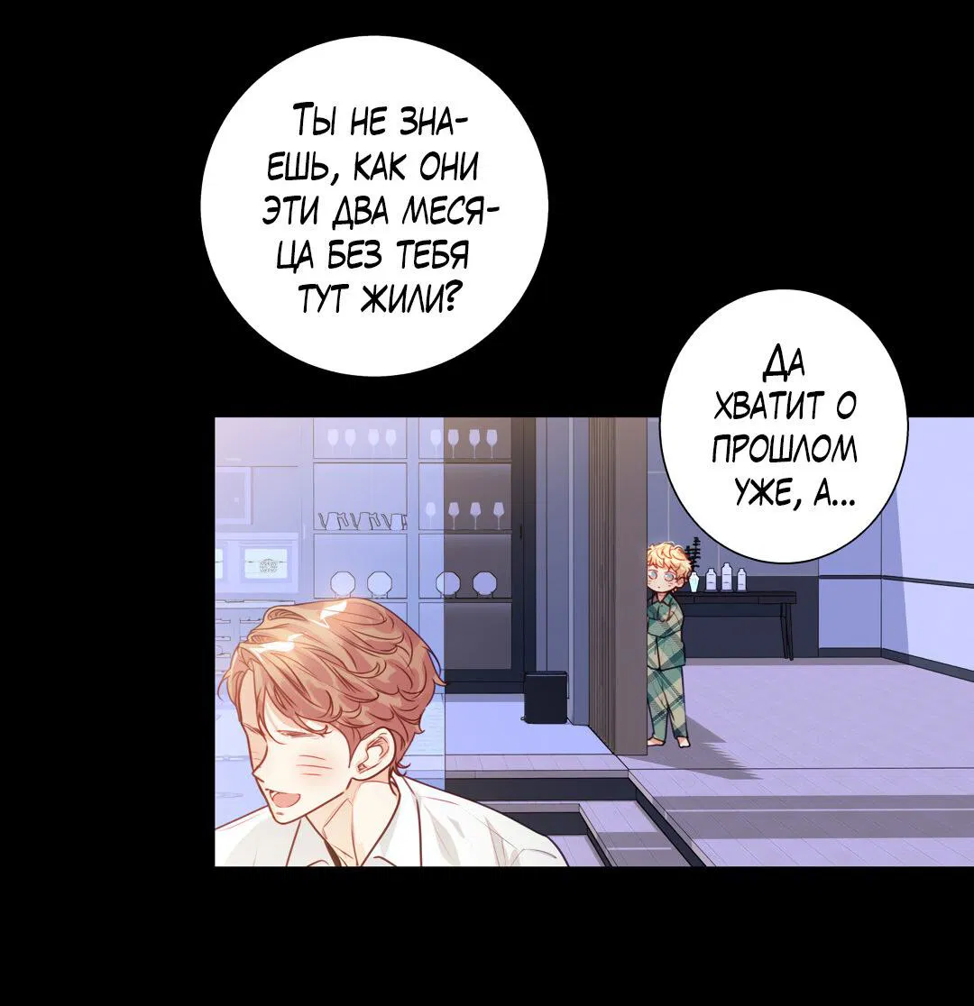 Манга Любовь — просто иллюзия! Суперзвезда - Глава 25 Страница 45