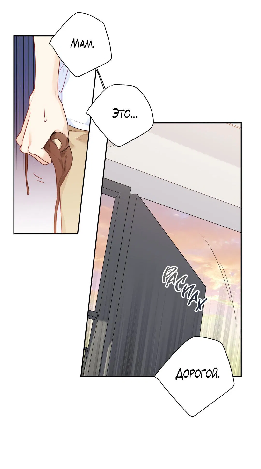 Манга Любовь — просто иллюзия! Суперзвезда - Глава 25 Страница 26