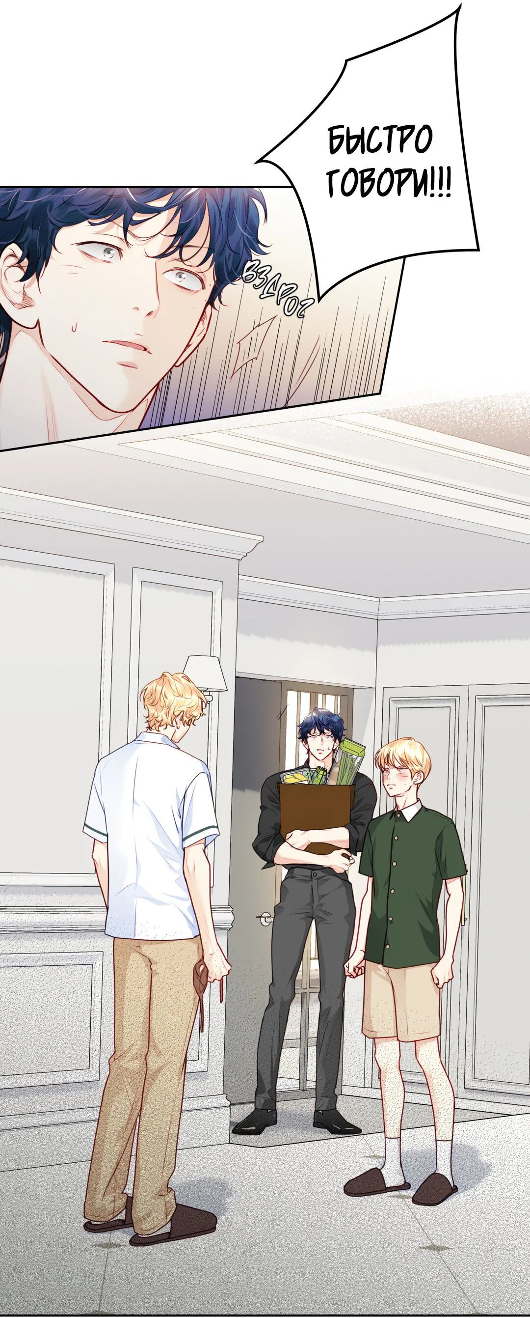 Манга Любовь — просто иллюзия! Суперзвезда - Глава 25 Страница 28