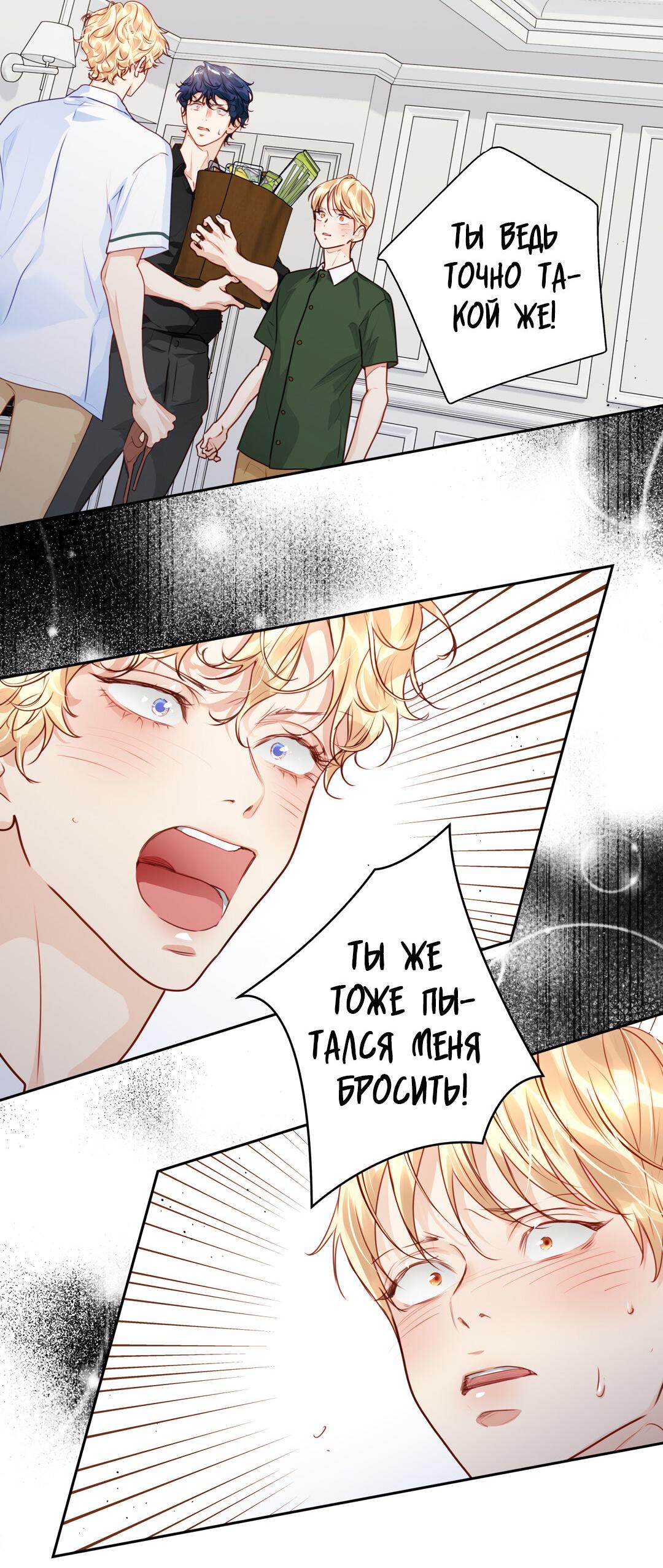 Манга Любовь — просто иллюзия! Суперзвезда - Глава 25 Страница 41