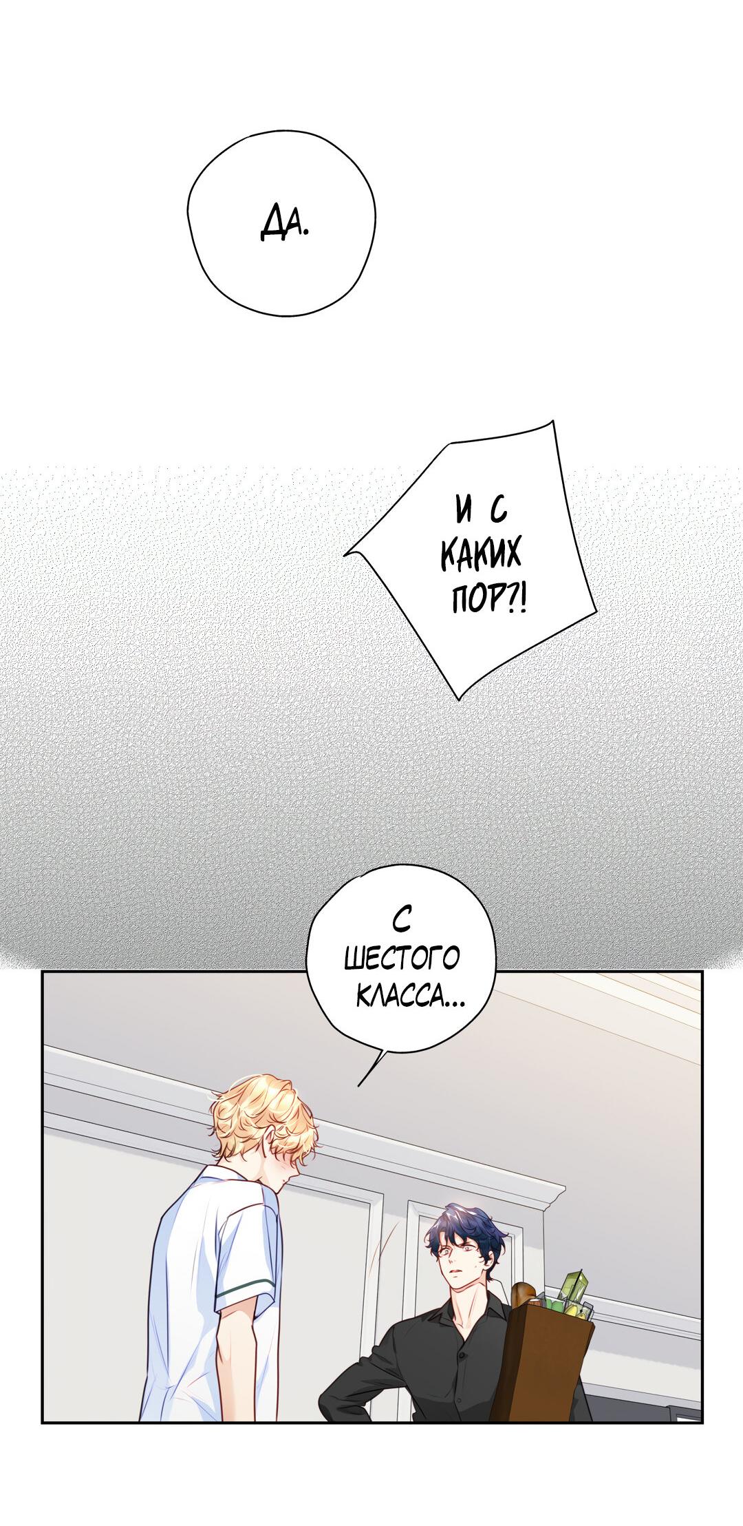 Манга Любовь — просто иллюзия! Суперзвезда - Глава 25 Страница 31