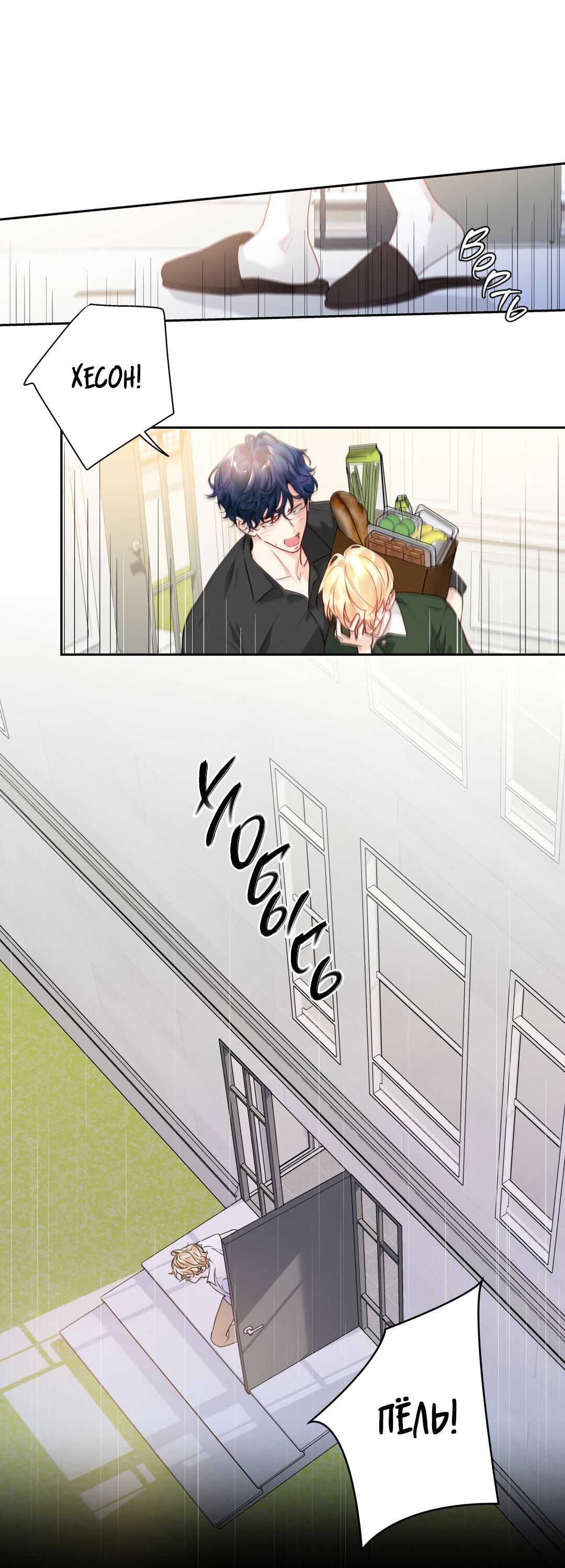 Манга Любовь — просто иллюзия! Суперзвезда - Глава 25 Страница 42