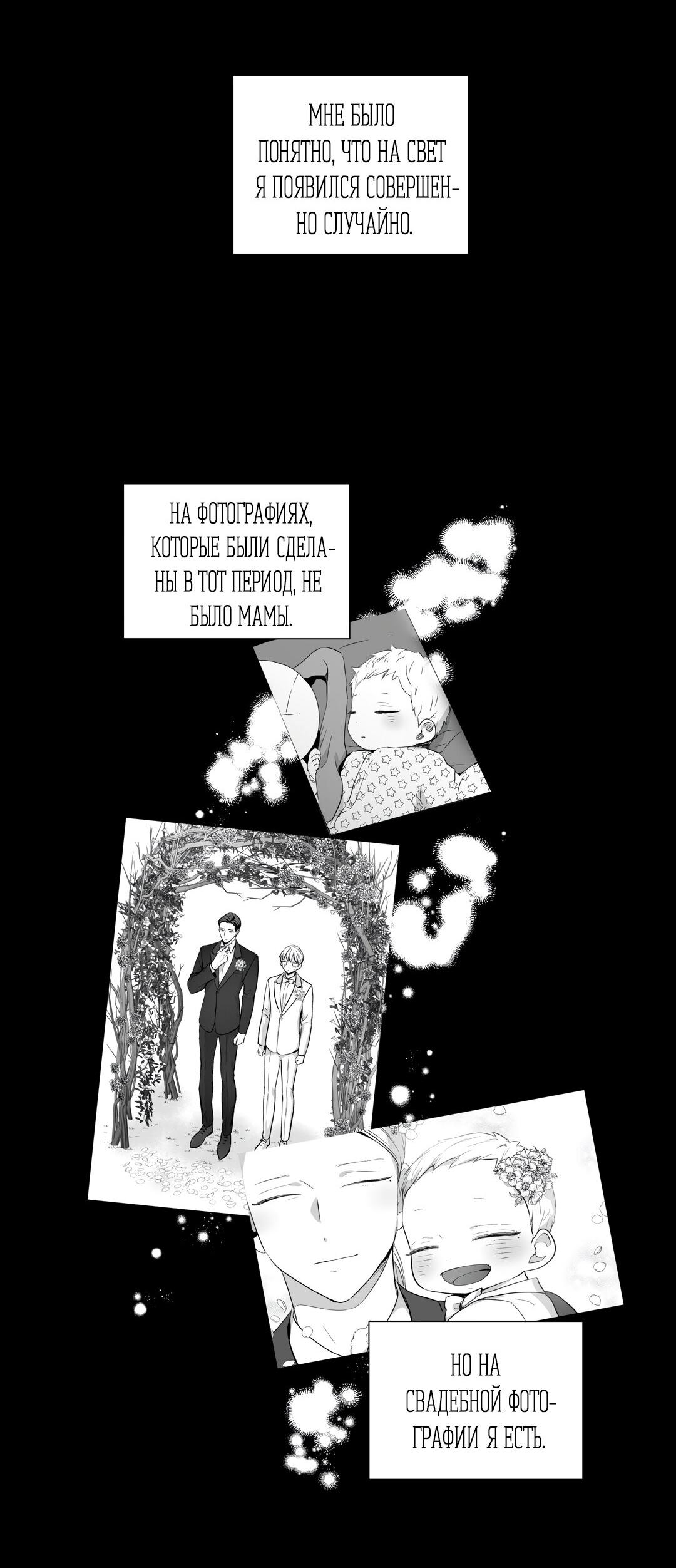 Манга Любовь — просто иллюзия! Суперзвезда - Глава 25 Страница 46