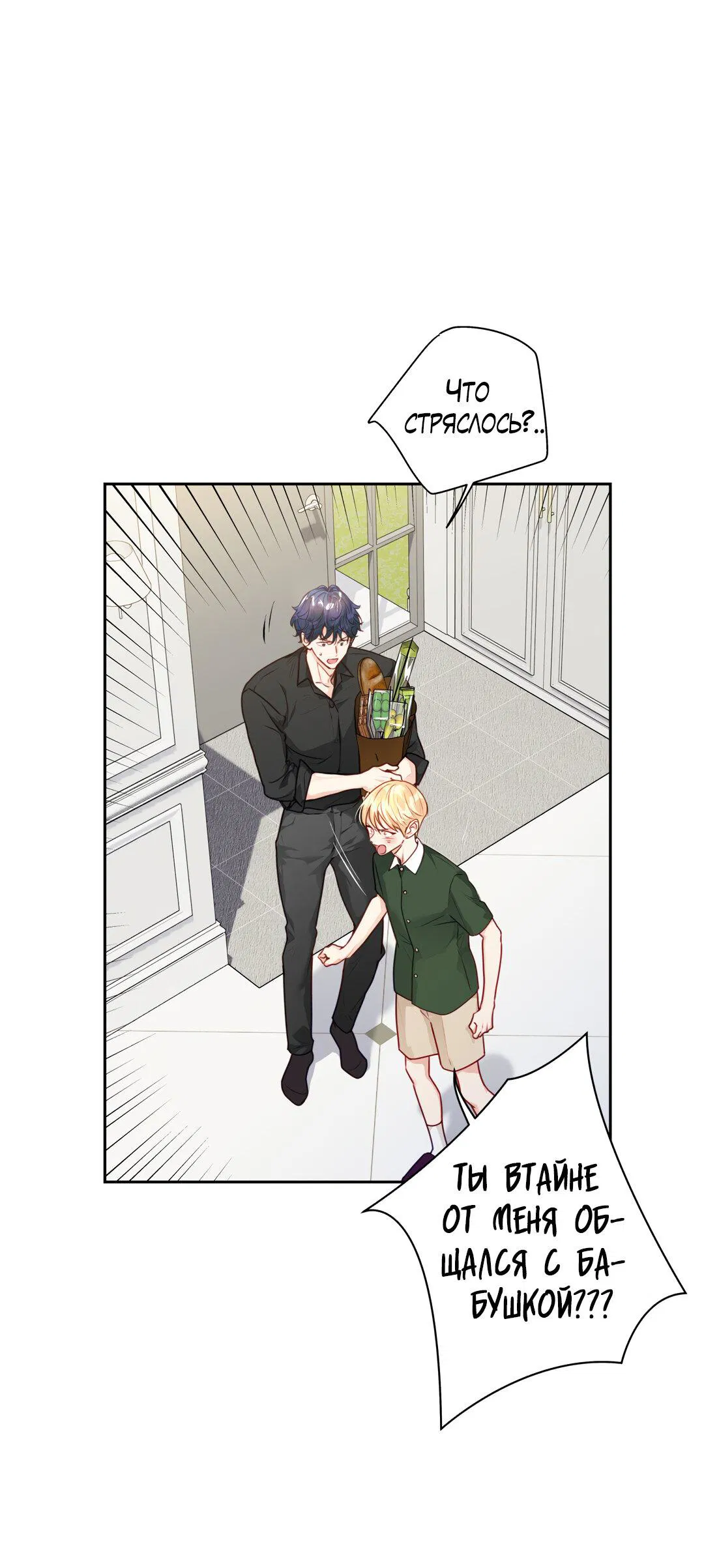 Манга Любовь — просто иллюзия! Суперзвезда - Глава 25 Страница 29