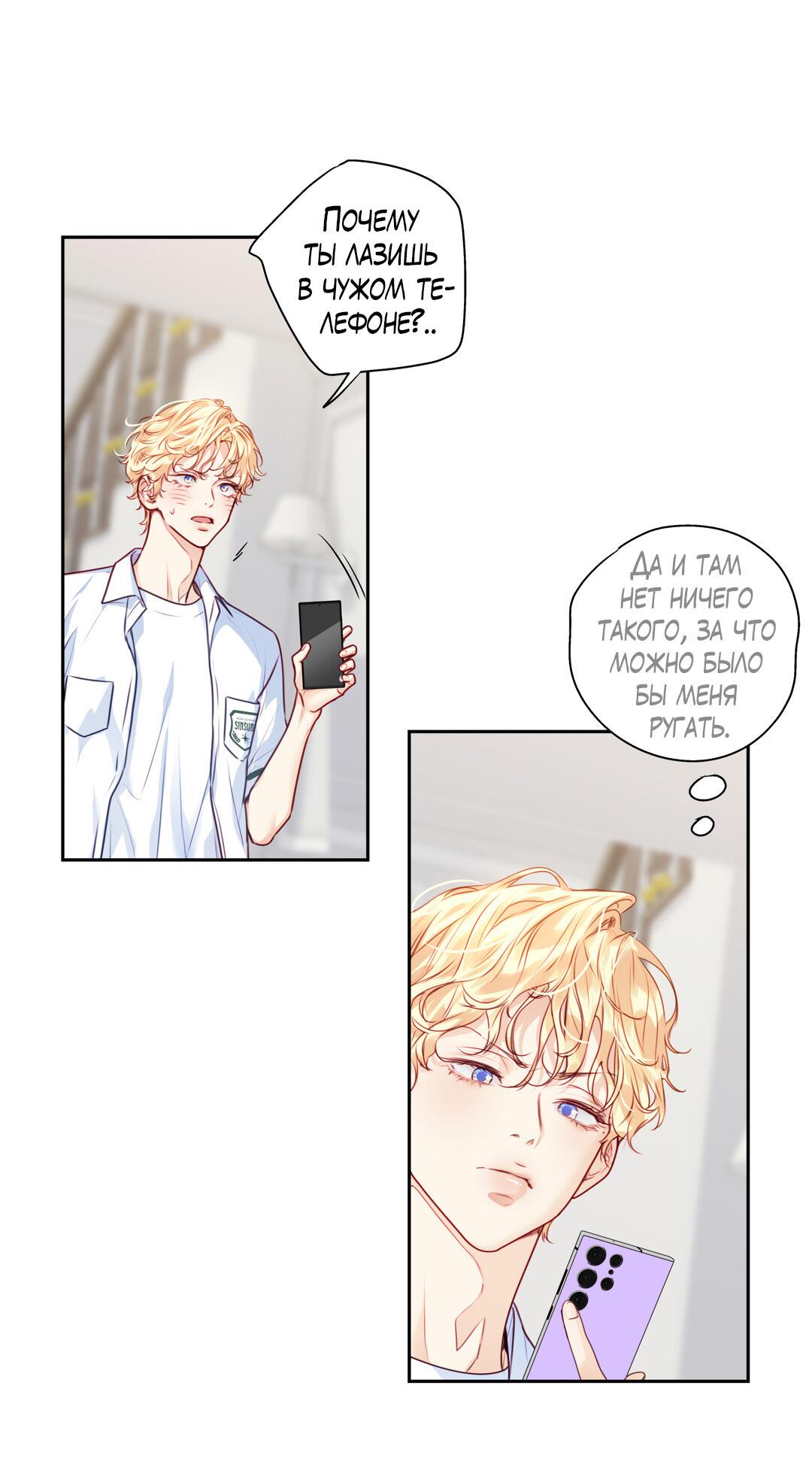 Манга Любовь — просто иллюзия! Суперзвезда - Глава 25 Страница 22